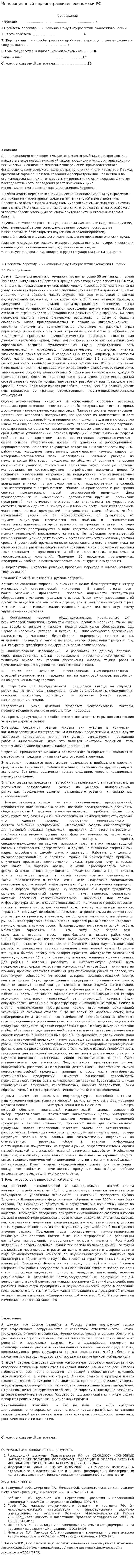 Инновационный вариант развития экономики РФ