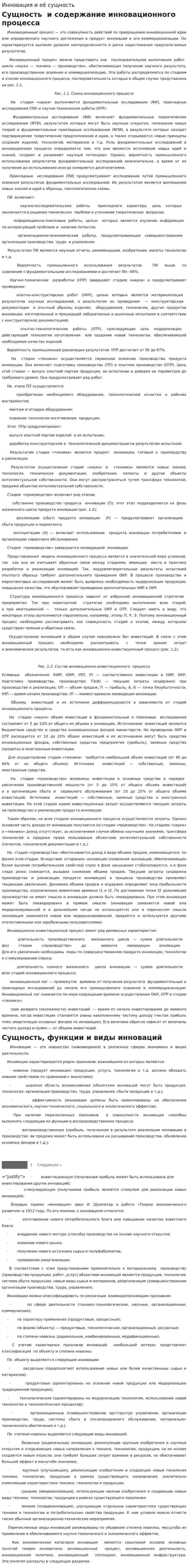 Инновация и её сущность