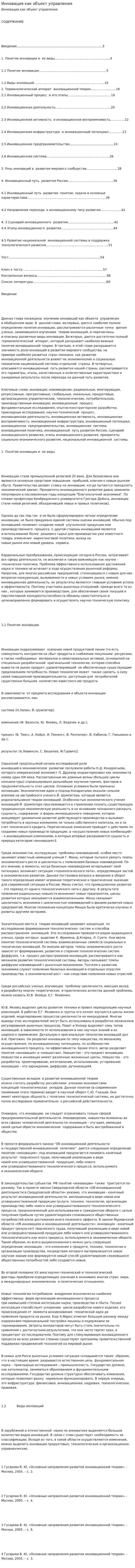 Инновация как объект управления