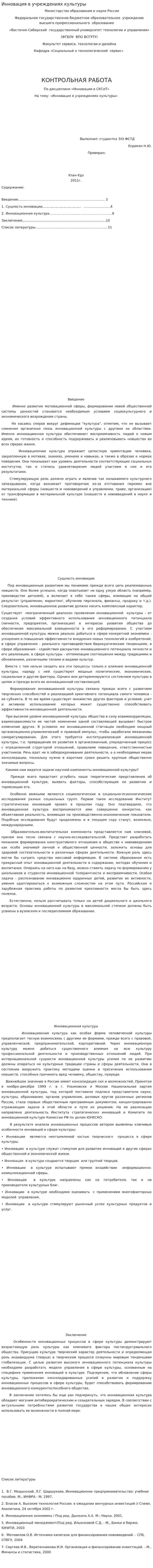 Инновация в учреждениях культуры