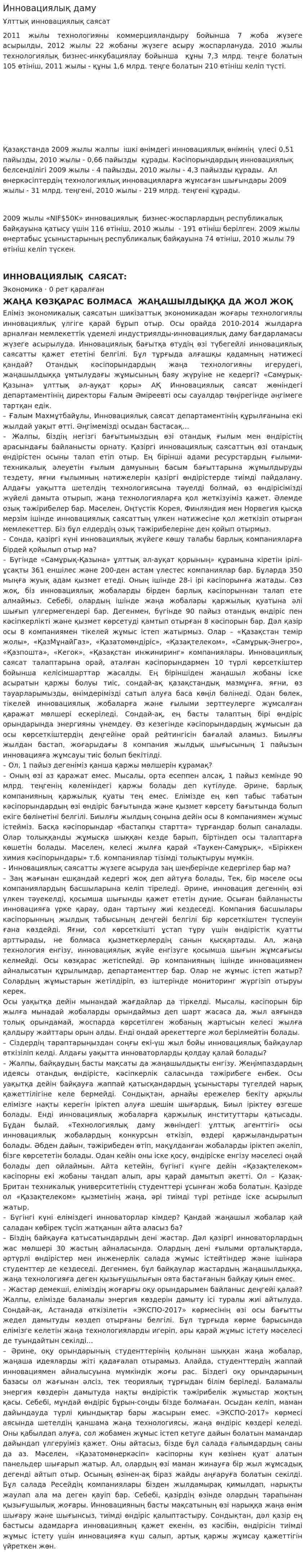 Инновациялық даму