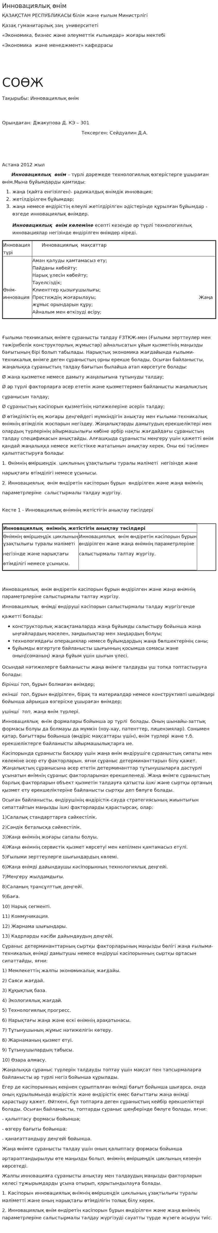 Инновациялық өнім