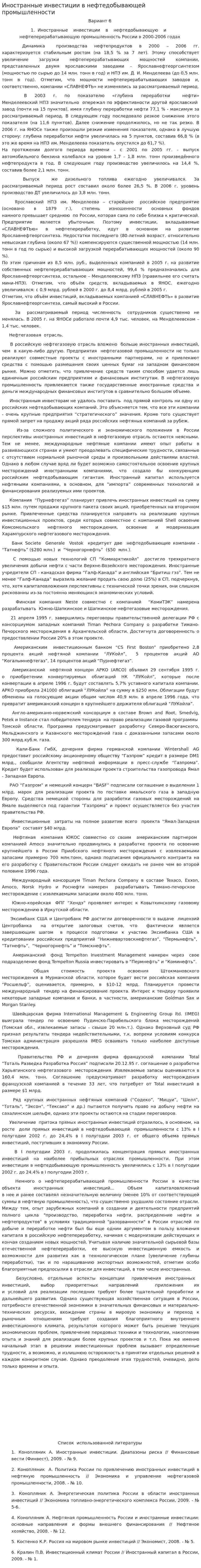 Иностранные инвестиции в нефтедобывающей промышленности