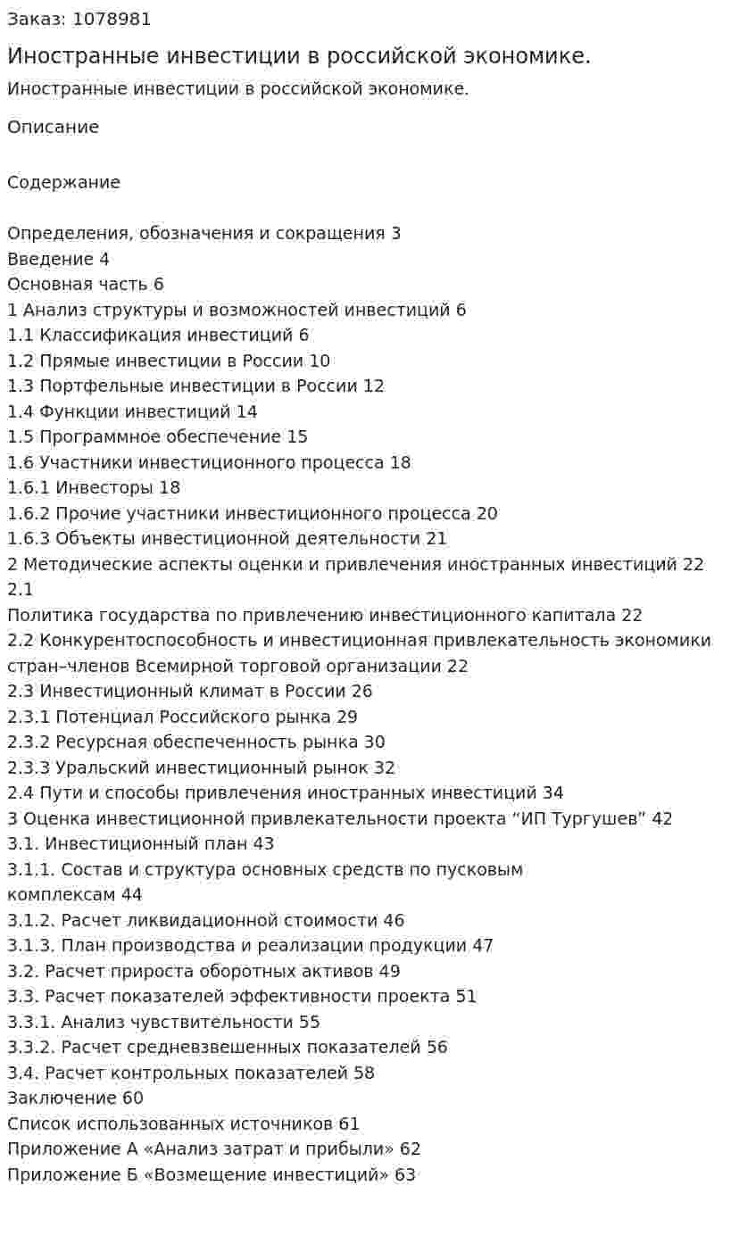 Иностранные инвестиции в российской экономике. (дипломная работа) 