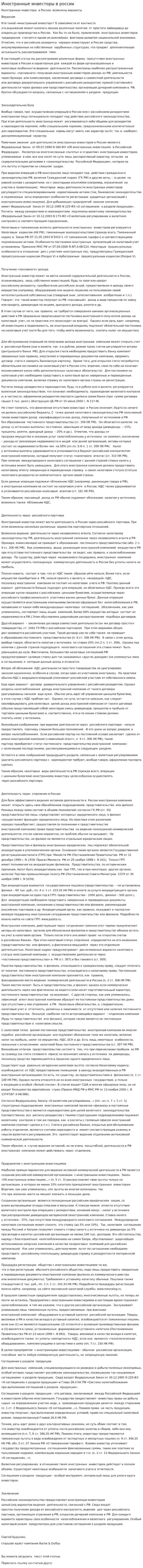 Иностранные инвесторы в россии