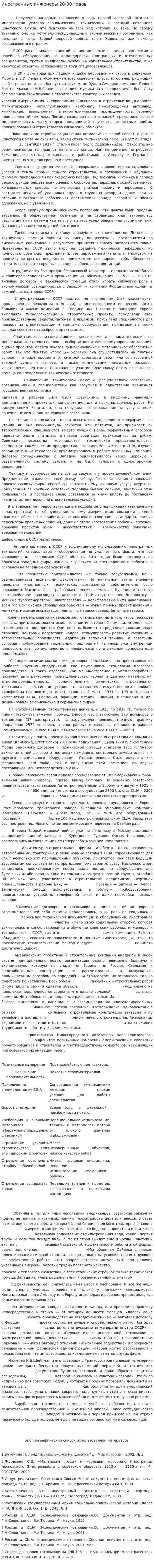 Иностранные инженеры 20-30 годов