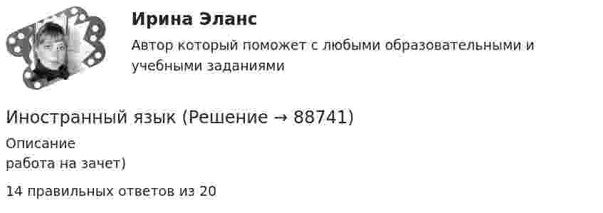     
            Описание
            работа на зачет)14 правильных ответов из 20   
            
            
            Иностранный языкИностранный языкИностранный языкИностранный языкИностранный язык 1Иностранный язык 1Иностранный язык 1Инновационный потенциал современного менеджмента... иностранного судебного решения может быть осуществлено исключительно на основании международного договора.Иностранные инвестиции в национальной экономикеИностранный 3Иностранный 4Иностранный языкИностранный язык