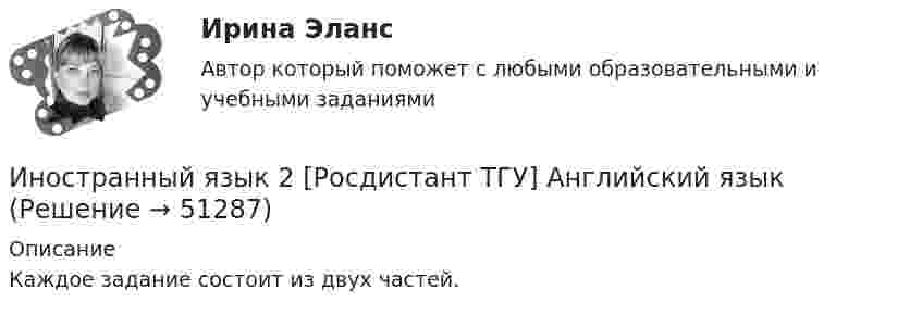     
            Описание
            Каждое задание состоит из двух частей.  
            
            
            Иностранный язык 2к2с. Итоговый тест. (КСУ)Иностранный язык 2 [Росдистант ТГУ] Английский языкИностранный язык 2 (СДО РОСДИСТАНТ) - ТЕСТЫИностранный язык 2 семестр Английский язык.dor_СПО_ОУД(2/2) Колледж Синергия МТИ МОСАП Ответы на тесты для самопроверки 9-16, итоговый и компетентностный тестИностранный язык 2 семестр (новый) тест с ответами Колледж СинергияИностранный язык 2 семестр (тест с ответами Колледж Синергия)Иностранный язык 3Иностранный язык 2Иностранный язык 2 Иностранный язык 2 _ Задание 2Иностранный язык 2 Задание 2 (Росдистант)Иностранный язык 2_ИХиЭИностранный язык 2_ИХиЭИностранный язык 2_ИХиЭ