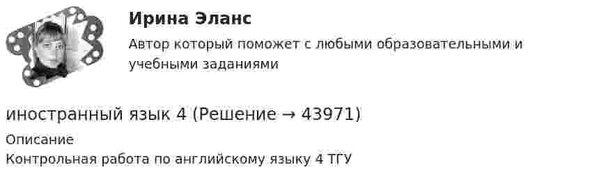      
            Описание
            Контрольная работа по английскому языку 4 ТГУ  
            
            
            Иностранный язык 3 (текст + видео)иностранный язык 4Иностранный язык 4Иностранный язык 4Иностранный язык 4Иностранный язык 4Иностранный язык 4 (197 вопросов)Иностранный язык  3 (английский) ТГУ (Росидстант) Language in Use 1 Иностранный язык 3 ВКС РосдистантИностранный язык 3 / вопросы из Итогового тестаИностранный язык 3 итоговыйИностранный язык 3 ответы РОСДИСТАНТ 2023Иностранный язык 3( Росдистант)Иностранный язык 3 РОСДИСТАНТ итоговый тест
