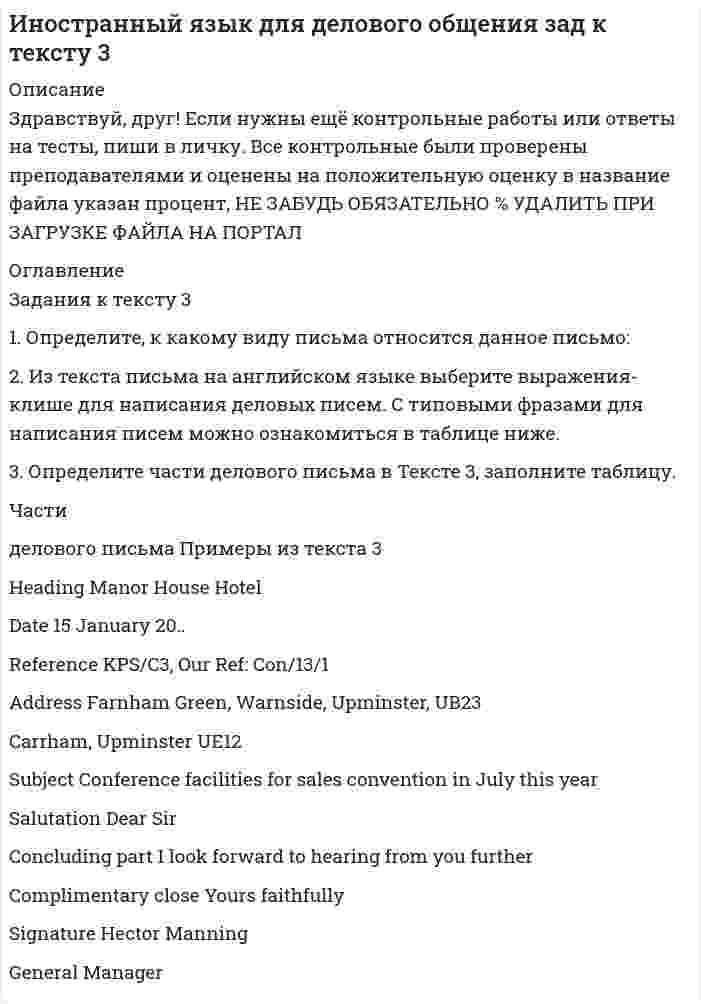 




Описание


Здравствуй, друг! Если нужны ещё работы, пиши в личку. Все контрольные были проверены преподавателями и оценены на положительную оценку




Оглавление


✔️Задания к теме 1.
Задание 1. Составьте кластер «Сущность управленческого анализа и его значение в деятельности организации» (укажите все известные вам теоретические основы управленческого анализа и укажите их взаимосвязь).
Задание 2. Назовите службы, организующие и координирующие экономический анализ на предприятии.
 
✔️Задания к теме 2.
Задача 1. По данным таблицы необходимо:
- рассчитать показатели эффективности использования основных фондов и оценить их динамику;
- оценить степень влияния факторов на изменение фондоотдачи.
По результатам расчетов сделать выводы.
Исходные данные
ПоказателиПрошлый годОтчетный год
1.Объем производства, млн. руб.:
- в действующих ценах
- в сопоставимых ценах
55,0
56,2
2.Индекс цен-1,13
3.Среднегодовая стоимость основных производственных фондов, млн. руб.,
в том числе активной части22,5
11,020,0
11,5
4.Чистая прибыль, млн. руб.2,01,8
5.Численность рабочих, чел.1517
Задача 2. Дайте общую оценку эффективности управления.
№ п/пПоказателиГоды
текущийпредыдущий
1Объем производства продукции, тыс. руб.2361024500
2Среднегодовая стоимость промышленно- производственных основных фондов, тыс. руб.
53655
55770
3Среднегодовая численность промышленно-производственного персонала, чел.8087
4Численность работников управления, чел.2529
5Затраты на управление, тыс. руб.9901548
6Приходится на одного работника управления:
а) объема продажи, руб. (стр.1: стр.4)
б) стоимости основных промышленно- производственных фондов, тыс. руб. (стр. 2: стр. 4)
в) численности промышленно- производственного персонала, чел. (стр. 3 : стр. 4)
7Коэффициент эффективности управления (стр. 1 : стр. 5)
Задача 3. По данным таблицы необходимо проанализировать уровень затрат на 1 рубль товарной продукции и определить влияние таких факторов, как структура и ассортимент продукции, себестоимость ее отдельных видов и уровень оптовых цен, на изменение затрат, приходящихся на 1 рубль товарной продукции. По результатам анализа сделать выводы.
Показатели
По плануПри фактическом объеме произведенной продукции
По плановой себестоимости и плановым ценамПо фактической себестоимости и плановым ценамПо фактической себестоимости и фактическим ценам
1. Себестоимость, млн. руб.600648610610
2. Товарная продукция, млн. руб.790752752768
3. Затраты на 1 рубль товарной продукции, руб.
Задача 4. По данным таблицы необходимо:
1. Рассчитать точку безубыточности и запас финансовой прочности (в тыс.руб. и в процентах) за каждый год.
2. Оценить сложившуюся ситуацию и наметить пути достижения более высоких финансовых результатов.
ПоказателиПрошлый годОтчетный год
1. Прибыль от продаж, тыс.руб.240228
2.Постоянные затраты, тыс.руб.444720
3. Выручка, тыс.руб.80006200
 
✔️Задания к теме 3.
Задача 1. Используя данные таблицы, необходимо определить:
1) фактический уровень издержек обращения в целом и по звеньям торговли;
2) относительную сумму экономии (перерасхода) издержек обращения по торговле в целом;
3) разработать рекомендации по оптимизации издержек обращения.
Исходные данные.
Звенья торговлиОбъем продажи, тыс. руб.Плановый уровень издержек обращения, %Фактическая сумма издержек обращения, тыс. руб.
ПланФакт
Розничная торговля236452977223,164848
Оптовая торговля183642270016,353167
Всего по торговле21,43
Задача 2. Рассчитать влияние факторов на изменение оптово-складского оборота. Сделать выводы.
Исходные данные
ПоказателиПрошлый годОтчетный год
1.Оптово складской оборот, млн. руб.63,773,2
2.Остаток товаров на начало года, млн. руб.7,59,4
3.Поступление товаров, млн. руб.65,678,2
4.Остаток товаров на начало года, млн. руб.9,414,4
5.Количество складов1312
6.Складская площадь, тыс. м 218,216,9
7.Численность работников, чел.130115
 
✔️Задания к теме 4.
Задача 1. На основании приведенных данных определить:
- среднюю цену одного блюда по предприятию питания;
- влияние изменения количества выпущенных блюд и средней цены одного блюда на стоимость обеденной продукции.
ПоказателиПлан Факт
Стоимость обеденной продукции, тыс. руб.610670
Количество блюд, шт.9070
Задача 2. Проанализируйте на основании данных таблицы эффективность использования трудовых ресурсов предприятия общественного питания. Рассчитайте влияние трудовых ресурсов на развитие оборота. Дайте оценку выявленным результатам.
ПоказателиПрошлый годОтчётный год
ПланФакт% выполнения плана
1. Оборот предприятия, тыс. руб.697885579002
2. Реализация собственной продукции, тыс. руб.528264956932
3. Среднесписочная численность работников, чел.
а) работники производства, чел.
б) работники торговой группы и обеденного зала, чел.
в) административно - обслуживающий персонал, чел.52
27
17
854
29
16
956
28
18
10
4. Среднегодовая выработка на одного работника предприятия, тыс. руб.
5. Среднегодовая выработка на 1 работника производства, тыс. руб.
Задача 3. Проведите анализ динамики оборота предприятия в действующих и сопоставимых ценах, определите влияние ценового фактора на его изменение и сделайте выводы.
Динамика оборота предприятия общественного питания
ПоказателиФактически заОтклонение +,-Отчетный год в процентах к прошлому году
Прошлый годОтчетный год
Оборот предприятия в действующих ценах, тыс. руб.61598132
Индекс цен-1,13
Оборот в сопоставимых ценах, тыс. руб.
 
✔️Задания к теме 5.
Задание 1. Определите экономию накладных расходов при сокращении продолжительности строительства, исходя из следующих данных: плановая продолжительность строительства объекта составляет 18 месяцев, фактическая – 15 месяцев. Накладные расходы по смете- 100 млн. руб. Доля условно-постоянных расходов – 0,5.
Задание 2 . По данным таблицы необходимо:
- проанализировать эффективность использования ресурсов строительной организации;
- оценить влияние факторов на изменение объема выполненных работ, оказанных услуг;
- сделать выводы.
Наименование показателяПрошлый годОтчетный год
1. Объем выполненных работ, оказанных услуг, тыс.руб.81088,0129776,0
2. Себестоимость выполненных работ, услуг, тыс. руб.73477,0122878,0
3. Управленческие (накладные) расходы, тыс.руб.15599,023764,0
4. Чистая прибыль, тыс.руб.1307,01446,0
5. Среднесписочная численность работников, всего, чел.87,091,0
6. В том числе работников, занятых в строительстве, чел.70,074,0
7. Среднегодовая стоимость основных средств, тыс.руб.3702,53786,5
 
✔️Задания к теме 6.
Задание 1. По данным таблицы необходимо:
- проанализировать динамику и структуру объема деятельности сельскохозяйственного предприятия;
- оценить уровень специализации в отчетном году (Справочно: коэффициент специализации в прошлом периоде составил 0,44).
По результатам расчетов сделать выводы.
Исходные данные
Вид продукции и отрасли Выручка, тыс. руб.
Период, предшествующий предыдущемуПредыдущий периодОтчетный период
Зерновые 2433 7675 8463
Картофель 87 30 49
Прочая продукция растениеводства 50 5984 8538
Итого продукции растениеводства 2570 13689 17050
Молоко цельное 2836 6820 8831
Скот и птица в живом весе на мясо:
-КРС
156
65,0
198,0
-Свиньи - - -
-Птица - - -
Прочая продукция животноводства 1597 2716 3234
Итого продукция животноводства 4589 9601 12263
Всего по отраслям растениеводства и животноводства 7159 23290 29313
Задание 2. На основании данных, приведенных в таблице, проанализируйте обеспеченность предприятия агропромышленного комплекса основными средствами. По результатам анализа сделайте выводы.
ПоказателиЕдиницы измеренияПериод
прошлыйотчетный
1.Среднегодовая стоимость основных средствтыс.руб.220412230592
2.Всего энергетических мощностейл.с.2586125992
3.Среднегодовая численность рабочихчел.362328
4. Площадь угодийга100110
5.Фондообеспеченностьт.р./га
6.Фондовооруженностьт.р./чел.
7.Энергообеспеченностьл.с./га
8.Энерговооруженностьл.с./чел.
 
✔️Задания к теме 7.
Задание 1. По данным таблицы необходимо:
- оценить динамику показателей, характеризуюзих деятельность автотранспортного предприятия;
- проанализировать влияние факторов на изменение объема грузоперевозок (выручки);
- рассчитать рентабельность грузоперевозок.
По результатам анализа сделать выводы.
Показатели, характеризующие деятельность
автотранспортного предприятия
ПоказателиПрошлый годОтчетный год
1. Грузооборот, тыс. Ткм.2591,72710,5
2. Затраты на автоперевозки, тыс.руб.4607,14370,2
3. Выручка от автоперевозок, тыс.руб.5831,36126,7
4. Среднегодовая стоимость основных произведственных фондов, тыс. Руб.4556,14901,4
5. Численность водителей, чел.9598
6. Дни работы водителя в году, дн.240242
7. Среднее время рабочей смены, час.87,7
8. Часовая выработка транспортного средства, ткм.31,9733,55
9. Время в наряде, час.9,09,0
10. Среднетехническая скорость транспортного средства, км/час21,021,0
11. Коэффициент использования пробега0,5030,509
12. Среднее расстояние перевозки груза, км.2121
13. Среднее время простоя под погрузкой-разгрузкой на 1 ездку, час.0,0910,087
14. Грузоподъемность, тонны4,54,7
15. Коэффициент использования грузоподъемности 1,01,04
16. Среднегодовая заработная плата водителя, тыс. руб.63,063,6
Задание 2. По данным таблицы необходимо:
- рассчитать технико-эксплуатационные показатели и оценить их динамику;
- сделать выводы о результатах работы подвижного состава автотранспортной организации.
ПоказателиПрошлый годОтчетный год
1. Списочное число автодней, автодни364360
2. Простои в связи ч ремонтом, автодни918
3. Простои в связи с техническим обслуживанием, автодни35
4. Простои в исправном состоянии по организационным причинам, автодни-1
 
✔️Задания к теме 8.
Задача 1. На основании данных, приведенных в таблице, проведите анализ доходов гостиничного комплекса «Ая-Алтай» и сделайте выводы.
Доходы гостиничного комплекса «Ая-Алтай»
ПоказательПрошлый годОтчетный годТемп роста, %
Среднегодовая единовременная вместимость. мест700810
Количество дней в эксплуатации365365
Количество койко-суток в капитальном ремонте990870
Количество койко-суток в простое по объективным причинам60554558
Предоставлено койко-суток
Средний тариф за одно койко-место, р.12501450
Доходы, тыс.р.
Задача 2. Фирме - туроператору требуется автобус для экскурсий. Организовывать экскурсии планируется в среднем через каждые 7 туро - дней. Общий объем пассажирооборота за год составит 1100 км. Организация может использовать автобус автотранспортной организации (первый вариант). При этом стоимость 1 км перевозки составляет 30 руб. Если приобрести транспорт (второй вариант), то постоянные затраты по его использованию за год составят 4950 руб., включая расходы на покупку автотранспортного средства (с учетом процентов за кредит и процентов по акциям) и суммы его амортизации. Переменные затраты будут равны 15 руб. на 1 км. Выберите более эффективный вариант: пользоваться автомобилем сторонней организации или собственным транспортом; рассчитать критический объем пассажирооборота, при превышении которого предприятию выгоднее иметь свой транспорт, чем пользоваться услугами сторонней организации.
Задача 3. Для размещения дополнительного контингента в пансионате требуются 2000 койко - суток в год. Если расширять собственные площади, то дополнительные постоянные затраты составят 104 000 руб., а переменные расходы на койко - сутки будут равны 585,65 руб. В случае размещения отдыхающих в арендованных помещениях расходы составят 615,66 руб. за койко - сутки. Определите, что выгоднее в данной ситуации - расширять собственные площади или использовать арендованные? Обоснуйте свой ответ расчетами и выводами.
Задача 4. Оцените влияние факторов на рентабельность ООО «ЭлитТур», занимающейся приобретением и перепродажей турпродукта. По результатам анализа сделайте выводы.
Основные показатели деятельности ООО «ЭлитТур»
Наименование показателяПрошлый годОтчетный год
Выручка, тыс.руб.45665016
Себестоимость продаж, тыс.руб.29543048
Коммерческие расходы, тыс.руб.75807788
Прибыль от продаж, тыс.руб.
 



            
            
            Задания к семинару №1, 2 по дисциплине МаркетингЗадания к тексту 3 1. Определите, к какому виду письма относится данное письмо: 2. Из текста письма на английском языке выберите выражения-клише для написания деловых писем. С типовыми фразами для написания писем можно ознакомиться в таблице ниже. 3. Определите части делового письма в Тексте 3, заполните таблицу.Задания к теме 1 • В чем различие между информационной безопасностью в широком и узком смысле? • Назовите основные категории информационной безопасности и кратко охарактеризуйте их. • Каково соотношение между ценностью информации и временем? • От каких факторов зависит себестоимость информации?Задания к теме 1. Задание 1. Проверьте правильность увязки (согласованности) отдельных показателей, отраженных в различных формах годовой отчетности. Разработайте аналитические таблицы, в которых найдут отражение результаты сопоставления отдельных показателей отчетности:✔️Задания к теме 1. Задание 1. Составьте кластер «Сущность управленческого анализа и его значение в деятельности организации» (укажите все известные вам теоретические основы управленческого анализа и укажите их взаимосвязь).Задания к теме 2. Задание 1. По данным бухгалтерского баланса осуществите: а) горизонтальный анализ. Выявите резкие изменения отдельных статей. Сделайте выводы. б) вертикальный анализ. Определите изменение структуры активов и пассивов баланса. Для выполнения задания используйте бухгалтерскуюЗадания к теме 2. Создание шаблона, заполнение шаблона Докладная записка и слияние документов MS WordЗадания для промежуточной аттестации по дисциплине «Муниципальное право»Задания для самостоятельной (дистанционной) работы студентов по дисциплине «Физическая культура»Задания для самостоятельной работы студентов  направленность (профиль)  _МагистрЗадания. Защита прав потребителей РАНХИГСЗадания к  квалификационному экзамену по учету в банкахЗАДАНИЯ К КОНТРОЛЬНОЙ РАБОТЕ №3 1. Напишите следующие прилагательные в сравнительной и превосходной степени: beautiful, good, pale, thin, lazy, bad, hot, difficult, dirty, short, long, interest¬ing, deep, youngЗадания контрольной работы составлены в пяти вариантах. Выбор варианта зависит от начальной буквы фамилии студента. Начальная буква фамилии Вариант