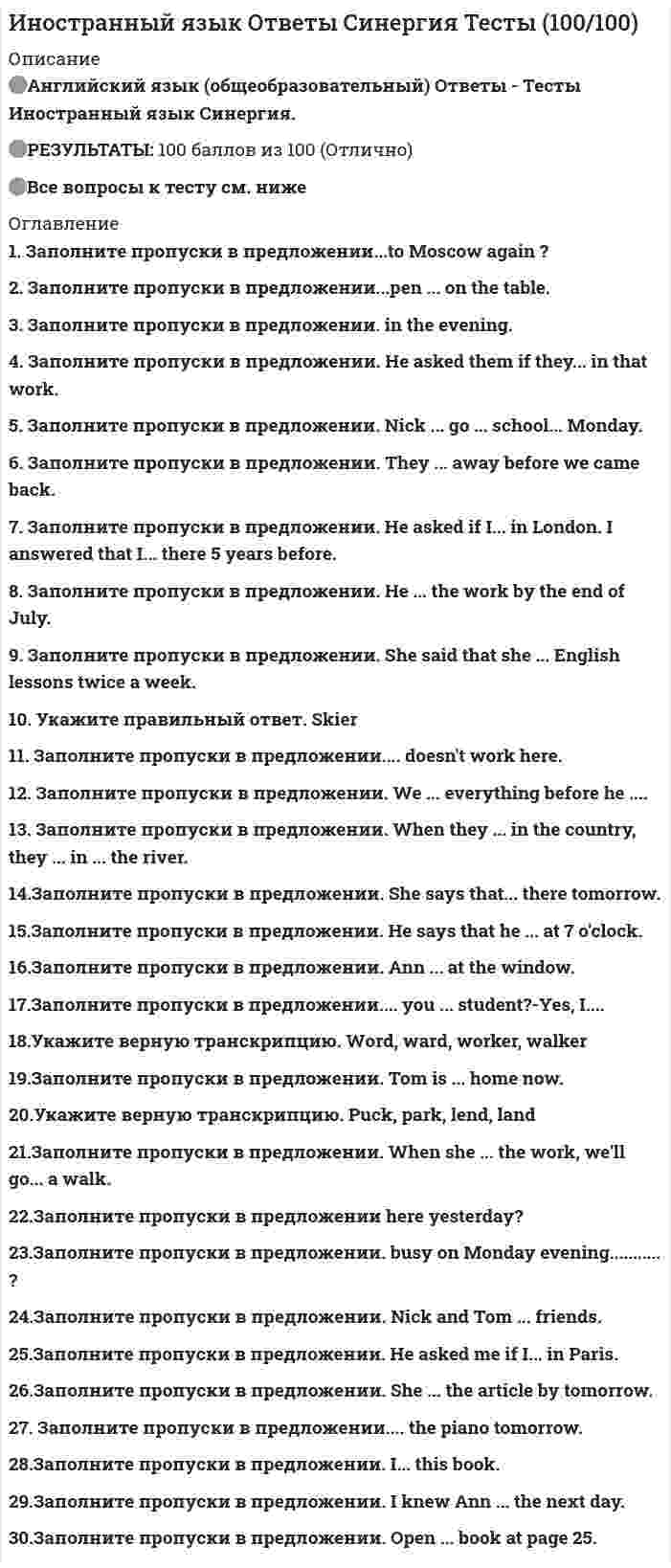     
          Описание
          год сдачи - март 202177 ответов на тестысдано на 87 баллов из 100  (в демо есть скрин с подтверждением) 
          Оглавление
          If a partner secretly carries on a competing business, he …Will be expelledMust pay to the firm all profits made by him in that businessMust sell that businessWhen the land is owned by a company,...There must be registration of both legal and equitable mortgagesThere must be registration of the equitable mortgageRegistration of a mortgage is not necessaryIf a minority shareholder does not agree with the majority...the majority must agree with himthe court will support himhe must accept the decision of the majorityA shareholder has the right...to receive a proportion of the profits of the companyto sell the assets of the companyto give instructions to the directors of the companyContracts for the sale of goods include ...agreements to sellcontracts of bailmentcontracts for hire of goodsFiduciary duties of employees are implied into a contract of employment...by the common lawby statuteare not impliedA statement of law is binding for future similar disputes if...it forms the basis of the decisionis made by the wayit is based on a hypothesisA person cannot be a partner if...it is a limited companyhe or she is an enemy alienhe or she is a minorCompanies limited by shares are usually set up for...trading purposescharitable purposeseducational purposesAllowing water to escape from reservoirs is a tort affecting ...propertyeconomic rightsgeneral rightsIn a bankruptcy the estate of an insolvent person passes...into the control of the bankruptcy courtinto the control of the creditorsinto the control of a trusteeA subsidiary company is owned...by a holding companyby a sole traderby a partnershipThe loan agreement provides for repayment of loan plus interest …at any time subject to no restrictionsat any time subject to reasonable restrictionsexactly by the legal date of redemptionhe bankruptcy order is published in…the Financial Timesthe London Gazettethe Business WeekThings which are capable of physical possession are included into …incorporeal propertytangible propertyintangible propertyRatification of the contract can be possible if …it concerns a part of the contractthe contract is not void or a forgeryit takes place after the time fixed for the performance of the contractThe Department of Trade and Industry may appoint inspectors…on the application of 100 shareholderson the application of 1 shareholderon the application of members holding not less than one tenth of the sharesA holder of bearer shares becomes a member of the company…if Articles of the company allow thatautomaticallyaccording to the decision of the directors of the companyAccording to the contract, the goods must be transferred …for other goodsfor securitiesfor moneyDirectors of a public company can be appointed…at any ageat the age under 70at the age under 60The employer must provide written statement of the following terms …maternity rightsprovision of safe tools and equipmentpension rightsThe bankruptcy order is published in…the Business Weekthe Financial Timesthe London GazetteA mortgage can be set aside …If it has been obtained by undue influenceIf the presumption of undue influence has been rebutted in the CourtCan never be set asideChoses capable of negotiation are classified as negotiable instruments and include …bills of ladingbills of exchangepostal ordersFiduciary duties are owed …by buyers to sellersby employees to their employersby sales clerks to the customersChoose the right ending of the sentence General agents have …authority for a specific purposeauthority to act within certain limitsunlimited authorityFiduciary duties are owed …By buyers to sellersBy employees to their employersBe sales clerks to the customersPartnership can be set up between persons carrying on a business…for any purposefor charitable purpose onlyfor receiving profitsThe East India Company was created…by Royal Charterby special Act of Parliamentunder Companies ActAgency of necessity can arise on condition that …the person charged with responsibility can get instructions from the owner of the propertythere is some emergencythere are no pre-existing contracts giving the agent responsibility for the property of anotherA bankrupt must disclose his status if he wants to obtain…a credita credit of more than 50 pounds sterlinga credit of 250 pounds or moreTo take part in the management of a registered company, a bankrupt must get…the trustee’s consentthe court’ consentthe creditors’ consentThe bankruptcy petition can be presented by…a creditora magistratethe trusteeA company which develops a new product, protects this invention …By a share certificateBy an insurance policyBy a patentIf the principal refuses to ratify the transaction, …the agent will be liable for damagesthe principal will be liable for damagesno one will be liable for damagesPrivate limited companies cannot raise money…by selling sharesby inviting other membersby making loansThe power to order that a merger shall not go ahead lies with…the Secretary of Statethe Director General of Fair Tradingthe Monopolies and Mergers CommissionThe term “goods” includes all “chattels personal” that are …tangibleimmovableintangibleThe highest court of appeal in Britain is…House of LordsCivil Court of AppealCriminal Court of AppealSupervising trading practices is one of the main duties of…the Monopolies and Mergers Commissionthe Director General of Fair Tradingthe Consumer Protection Advisory CommitteeThe major source of the English law which takes precedence over the others is…legislationEuropean Community lawcase lawA mortgage is void against a subsequent purchaser …if it is legal without title deedif it is not registered in the Land Charges Registryif it is not legalA consent of the principal …must be given in written formcan be verbal, in writing or by deedis to be given by deedA person cannot be a partner ifit is a limited companyhe or she is a minorhe or she is an enemy alienThe Monopolies and Mergers Commission consists of…three membersnot less than 10 membersnot more than 30 membersAn employer must make a redundancy payment to an employee who has been employed …for two yearsfor a monthfor a yearA consent of the principal …must be given in written formis to be given by deedcan be verbal, in writing or by deedThe mortgagor may createonly one mortgage over the same propertysecond and subsequent mortgages over the same propertynot more than two mortgages over the same propertyEmployees are entitled to notice which could be a month …for senior managersfor other managersfor senior clerical workersThe Monopolies and Mergers Commission consists of...three membersnot less than 10 membersnot more than 30 membersFiduciary duties of employees are implied into a contract of employment bythe common lawby statuteare not impliedA shareholder of a public company can sell his shares freely…if other shareholders agreeif majority shareholder gives his consentif the shares are dealt with on the Stock Exchange or the AIMIf a minority shareholder does not agree with the majority…the majority must agree with himhe must accept the decision of the majoritythe court will support himDirectors of a public company can be appointed...at the age under 70at the age under 60at any ageA holder of bearer shares becomes a member of the company…automaticallyif Articles of the company allow thataccording to the decision of the directors of the companyA mortgage is void against a subsequent purchaserif it is legal without title deedif it is not registered in the Land Charges Registryif it is not legalLeasehold estate which incudes the renewable yearly lease is …the “term of years”the “estate by sufferance”the “estate at will”General agents have …unlimited authorityauthority for a specific purposeauthority to act within certain limitsIn case of trespass to land the duty is owed …to the possessor if he is the ownerto the ownerto the possessor even if he is not the ownerIn a bankruptcy the estate of an insolvent person passes…into the control of a trusteeinto the control of the creditorsinto the control of the bankruptcy courtThe transfer of property to the buyer is the main purpose …of the contract for serviceof the contract for labor and materialsof the contract for the sale of goodsTrading in a name similar to that of another similar business affects …general rightseconomic rightsreputationPublic limited companies can have…one directortwo directorsno directorsA director of a public company can be disqualified…by a majority shareholderby the annual meeting of shareholderby the courtSole trader…has limited liabilityis liable for all his debtsshares losses with the people he employsPreference shareholders have the right…to receive an unlimited dividendto receive surplus assetsto receive a fixed dividend prior to ordinary shareholdersThe following products are excluded from liability under the Consumer Protection Actunprocessed gameelectricityvaporsAccording to the contract, the goods must be transferred …for other goodsfor moneyfor securitiesTo control rogue dealers, the DG may bring proceedings…in the Restrictive Practices Courtin the High Courtin the Crown CourtCarrying on an offensive trade, obstructing the highway is …public nuisanceprivate nuisancetrespass to landThe secretary of a private company…need not have any personal qualificationsmust be qualified as a chartered secretary, an accountant or a lawyermust have work experience as a company secretaryThe Register of the Company must be kept…in the office of the CEOat the registered officein the residence of the majority shareholderA separate legal person is created in setting up business as…a sole tradera partnershipa registered company. The loan agreement provides for repayment of loan plus interest …exactly by the legal date of redemptionat any time subject to reasonable restrictionsat any time subject to no restrictionsThe rights of inheritance are unrestricted in case of …fee simple estatefee tail estatelife estateLegal rights attach to …natural persons onlycorporations onlynatural and artificial persons Negligence  is an actionable wrong affecting … The person Property General right  
            
            
            Иностранный язык с сфере юриспруденции 2 семестр 2021 год (77 тестов с ответами) Иностранный язык. Тест МЭБИК (28 вопросов) 2020 годИностранный язык.Тест Синергия 2021г (4 семестр) на ОтличноИностранный Язык (ЧАСТЬ 1/2) (ответы на промежуточный тест ММУ)Институциональная экономика _тест 45 вопросовИнституциональная экономика (тест с ответами Синергия)Инструмент CommandHistoryMATLAB предназначен дляИностранный язык > Английский язык / Английский язык (1) (ответы на тест Синергия / МТИ / МосАП)Иностранный язык в сфере ЮриспруденцииИностранный язык в сфере юриспруденции 2 семестр тест СинергияИностранный язык в сфере Юриспруденции (все ответы на тест Синергия)Иностранный язык в сфере юриспруденции (тест с ответами Синергия) Иностранный язык. Зачетное заданиеИностранный язык ОТВЕТЫ СИНЕРГИЯ. Практический курс первого иностранного английского языка. 2 семестр