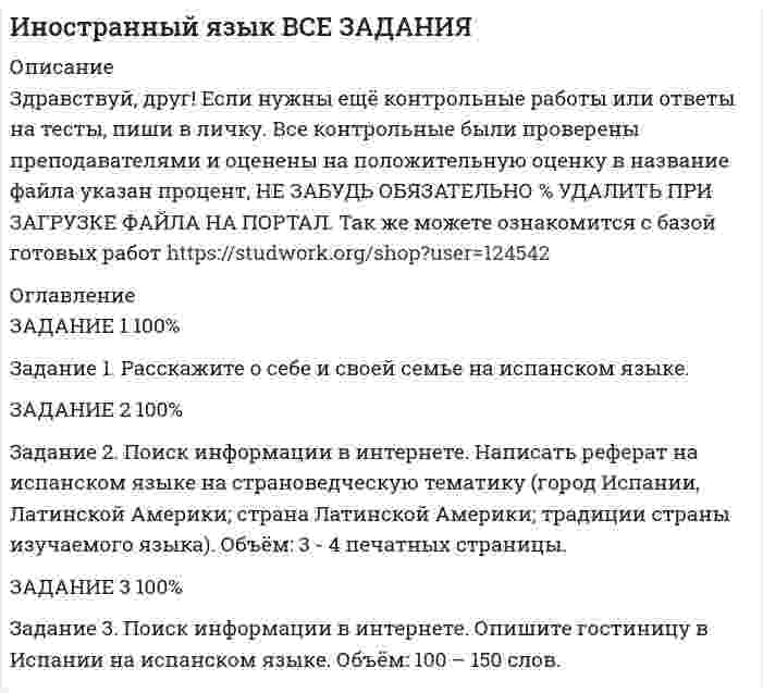 




Описание


Задание 1.
Рассмотрите ситуацию. Акционерное общество «Маунт» работает на рынке 5 лет. Занимается по­ставкой автозапчастей на российский рынок. За это время успело зарекомендовать себя.
Сложилась следующая ситуация: на рынке появилась конкурирующая фирма. Ав­тозапчасти данной фирмы стоит в 1,5 раза дешевле, чем у фирмы «Маунт». Что в данной неблагоприятной управленческой ситуации делать фирме «Маунт»?
Попробуйте решить данную проблему. Какие действия должна предпри­нять данная фирма?
Какую информацию «Маунт» будет использовать для решения данной про­блемы? Почему необходимо для получения лучшего результата использовать как качест­венную, так и количественную информацию?
Примите управленческое решение. Подумайте, как принятое Вами решение отра­зится на деятельности организации в целом и на сотрудниках данной фирмы.
От каких факторов в данном случае будет зависеть качество и эффективность управленческого решения?
Каково в данной ситуации будет влияние личностных оценок руководителя, среды принятия решения, информационных ограничений, поведенческих ограничений на про­цесс принятия управленческих решений?
Какова будет ответственность в случае принятия неверного, непродуманного, не­обоснованного управленческого решения? К чему это может привести?
Задание 2.
Определите, какие из перечисленных ниже факторов способствуют, а какие препятствуют организационным изменениям. Проранжируйте эти факторы и обоснуйте их значение для организации
.Высший управленческий состав компании четко понимает и разделяет цели предстоящих изменений.
Отсутствие ориентации на быстрый экономический эффект.
Сильная корпоративная культура.
Ограничение сферы и объема первоначальных изменений.
Узкая специализация сотрудников.
Проведение пилотных проектов в лучших подразделениях фирмы.
Конфликты в организации.
Авторитарный стиль управления организацией.
Руководители видят в предстоящих изменениях прежде всего свой личный интерес.
Персонал организации, не вовлеченный сразу в организационный проект, хорошо информирован о целях проекта и своих личных перспективах, связанных с ним.
Низкая лояльность сотрудников организации.
Служащие разрабатывают свою собственную программу участия.
Оплата сотрудникам дополнительного времени, потраченного ими на реализацию проекта изменений.
Дефицит ресурсов.
Задание 3. Вы – руководитель трудового коллектива, состоящего из двух отделов, примерно равных по численности, но имеющих разную социальную структуру. На предприятии в качестве конечных результатов приняты выручка от реализованной продукции, производительность труда и качество продукции. Критерий эффективности – валовая прибыль. В отчетном квартале Ваш коллектив выполнил основные конечные показатели, но были проблемы с качеством продукции. Виноват в этом оказался отдел А. Отдел Б не виноват в снижении качества, но допустил ряд упущений в трудовой дисциплине, о которых известно в коллективе. Заводская премия Вашему подразделению была снижена за упущения по качеству и рассчитана пропорционально численности сотрудников, как давно принято на предприятии.
Вопросы:
1. Каким образом и в каких пропорциях Вы разделите премию?
2. Положения каких теорий мотивации обосновывают Ваш выбор?




Оглавление


Задание 4.
Руководителю торговой фирмы потребовалось провести специальное мероприятие, чтобы стимулировать продажу товаров. Лучшему продавцу выделялась премия в виде бесплатной поездки на Бермуды вместе с супругой (или с супругом), где они могли бы поиграть в гольф на лучших площадках мира. Прошло почти 3 месяца, а увеличения объема продаж почему-то не наблюдалось. Руководитель объяснял это себе тем, что продавцы «не тянут». Тогда он пригласил специалиста со стороны, чтобы тот развил у продавцов умение хорошо торговать и разработал программу, стимулирующую побудительные мотивы с целью «дать толчок продажам».
Приглашенный специалист отправился в торговые отделы и базы фирмы и увидел на стоянках автомобили с подставками для ружей. Всюду в подсобках находились охотничьи и рыболовные принадлежности. По всем имеющимся признакам было видно, что тут работают люди, увлекающиеся охотой и рыбалкой. И ни один человек из всей команды продавцов не интересовался гольфом.
Вопросы:
1. Какое условие какой теории мотивации было нарушено руководителем фирмы?
2. Что следует предпринять руководителю, что стимулировать объем продаж?
Задание 5.
1. Прочитайте кейс:
Направления развития издательского дома Компьютер-Пресс
Перед издательским домом Компьютер-Пресс, выпускающим журналы по компьютерным технологиям и электронике, встал вопрос: в каком направлении развиваться дальше?
Недавно в результате успешной перестройки издательского дома и благоприятных прогнозов развития отечественного журнального рынка у издательского дома появилось сразу несколько потенциальных инвесторов. Каждый инвестор готов предоставить очень мощное финансирование, позволяющее запускать от четырех до восьми новых изданий в год.
Однако появление инвестора ставит перед издательским домом задачу выбора стратегии дальнейшего развития. Тема электроники обладает важным преимуществом - повышенным вниманием рекламодателей. Компания может выпустить новые журналы по электронике или расширить тематику журналов. Топ-менеджмент рассматривает почти все возможности, за исключением желтых и общественно-политических изданий.
Письменно ответьте на вопросы:
1. Какие ограничения установило руководство для стратегии развития своего бизнеса?
2. О каких еще ограничениях может идти речь в данной задаче? Какие ограничения приняли бы вы?
3. Что является основным критерием эффективности решения, разрабатываемого издательским домом в данном примере? Какие критерии приняли бы вы?
 
Задание 6. Укажите стиль принятия управленческого решения по классификации В.Вруума и Ф.Йеттона при следующих условиях:
1. На предприятии создалась ситуация, требующая немедленного изменения технологического процесса. Для руководителя, имеющего достаточный опыт и квалификацию, может быть важным мнение главного технолога и начальника планово-экономического отдела.
2. В связи с предстоящим сокращением численности работников на предприятии образовались оппозиционные мини-группы, лидеры которых отстаивают личные мнения, создалась конфликтная ситуация
3. Проблема, возникшая на предприятии, ненова и неординарна. Руководитель не располагает достаточным количеством информации для ее решения, и для него важны мнения сотрудников. В коллективе царит атмосфера демократии и взаимопонимания.
4. В организации предстоит провести сокращение численности работников. Предстоящее решение не совпадает с личными целями сотрудников. Руководитель пользуется авторитетом и его мнение воспринимается позитивно членами группы.
5. Проблема, по которой предстоит принять решение, является для руководителя достаточно сложной и новой. У него недостаточно информации, которую легко получить от подчиненных. Однако групповое обсуждение нецелесообразно.
6. При принятии решения возникли разногласия и голоса разделились на равные части. Времени для дальнейшего обсуждения недостаточно. Имеются результаты объективного анализа.
Задание 7. К какому виду конфликта относятся следующие ситуации?
а) Руководителю необходимо послать подчиненного в командировку, подчиненный высказывает свое явное нежелание отправляться в поездку.
б) Сотрудник А. Часто и длительно болеет. Врачам Б. и В. приходится постоянно замещать врача А. Через некоторое время они высказывают свое недовольство ситуацией командиру.
в) Старшая мед.сестра проявляет высокомерие, неуважение, грубость по отношению к медсестрам и пациентам, в результате чего зачастую возникают конфликты.
г) Медсестра, обращаясь к недавно пришедшему в отделение начинающему врачу, задает вопрос относительно каких-то процедур, и, получив ответ, тут же в присутствии других медсестер объявляет ему, что «у нас так не делают».
Задание 8. В финансовый отдел промышленного предприятия пришел новый сотрудник Кравчук О. М. - Молодой специалист с высшим образованием и навыками работы на компьютере. (сангвиник). Он обратил внимание на значительные недостатки в организации финансового учета, а также на чрезмерную нагрузку сотрудников финансового отдела рутинным трудом. Очень часто сотрудникам приходилось брать работу домой. Все это значительно ухудшало морально - психологический климат в коллективе отдела. Начальник отдела Пилипенко Ю.П. (49 лет, меланхолик), в последнее время часто болел и отсутствовал на работе. Его заместитель Лозовая И.М. (53 года, флегматик) в отсутствие начальника отдела с подчиненными не конфликтует, на их жалобы относительно чрезмерного нагрузки никак не реагирует. Кравчук, оценивая ситуацию, которая сложилась, пошел на прием к директору предприятия и добился выделения средств на компьютеризацию финансового учета.
Задание.
1. Дать оценку стиля руководства заместителя начальника финансового отдела Лозовой І.М.
2. Указать, какие группы потребностей сотрудников не учитывает Лозовая для мотивации активного труда.
3. Назвать, какие способы для решения конфликтов использует Лозовая у этой ситуации.
4. Определить, или есть лидер в коллективе финансового отдела? Если да, то кто он?
 
Задание 9. 
Спрос на детские коляски, что выпускало предприятие, очень снизился, о чем заместитель у коммерческой работы доложил директору. Тогда директор завода созывал совещание, на которое пригласил своих заместителей и руководителей крупных подразделений и служб. На совещании он рассказал о ситуации, которая сложилась на рынке, что угрожала предприятию большими убытками. После этого директор призывал подать предложения, относительно улучшения дел. Во время обсуждения разных вариантов начальник бухгалтерский - финансового отдела обратил внимание собравшихся на то, что на составах сырья и полуфабрикатов скопились запас на значительную сумму. Он внес предложение того, обдумать, как эти запасы могут быть использованы. Директор дал распоряжение всем присутствующим за двое суток обдумать конкретные предложения, обещая премию тому, кто подаст лучшую.
Задание.
1. Укажите, к какому стилю руководства склоняется директор предприятия.
2. Назовите методы, что избрал директор для разработки управленческого решения и дайте оценку этого выбора.
3. Дайте оценку деловых и личных качеств директора, которые оказались у этой ситуации.
4. Определите, какой метод управления использует директор для мотивации активной работы своих подчиненных.
5. Представьте себя в роли участника такого совещания и предложите свой вариант решения проблемы.
 
Задание 1.
﻿ Рассмотрите ситуацию. Акционерное общество «Маунт» работает на рынке 5 лет. Занимается по­ставкой автозапчастей на российский рынок. За это время успело зарекомендовать себя.
Сложилась следующая ситуация: на рынке появилась конкурирующая фирма. Ав­тозапчасти данной фирмы стоит в 1,5 раза дешевле, чем у фирмы «Маунт». Что в данной неблагоприятной управленческой ситуации делать фирме «Маунт»?
Попробуйте решить данную проблему. Какие действия должна предпри­нять данная фирма?
Какую информацию «Маунт» будет использовать для решения данной про­блемы? Почему необходимо для получения лучшего результата использовать как качест­венную, так и количественную информацию?
Примите управленческое решение. Подумайте, как принятое Вами решение отра­зится на деятельности организации в целом и на сотрудниках данной фирмы.
От каких факторов в данном случае будет зависеть качество и эффективность управленческого решения?
Каково в данной ситуации будет влияние личностных оценок руководителя, среды принятия решения, информационных ограничений, поведенческих ограничений на про­цесс принятия управленческих решений?
Какова будет ответственность в случае принятия неверного, непродуманного, не­обоснованного управленческого решения? К чему это может привести?
Задание 2.
Определите, какие из перечисленных ниже факторов способствуют, а какие препятствуют организационным изменениям. Проранжируйте эти факторы и обоснуйте их значение для организации
.Высший управленческий состав компании четко понимает и разделяет цели предстоящих изменений.
Отсутствие ориентации на быстрый экономический эффект.
Сильная корпоративная культура.
Ограничение сферы и объема первоначальных изменений.
Узкая специализация сотрудников.
Проведение пилотных проектов в лучших подразделениях фирмы.
Конфликты в организации.
Авторитарный стиль управления организацией.
Руководители видят в предстоящих изменениях прежде всего свой личный интерес.
Персонал организации, не вовлеченный сразу в организационный проект, хорошо информирован о целях проекта и своих личных перспективах, связанных с ним.
Низкая лояльность сотрудников организации.
Служащие разрабатывают свою собственную программу участия.
Оплата сотрудникам дополнительного времени, потраченного ими на реализацию проекта изменений.
Дефицит ресурсов.
Задание 3. Вы – руководитель трудового коллектива, состоящего из двух отделов, примерно равных по численности, но имеющих разную социальную структуру. На предприятии в качестве конечных результатов приняты выручка от реализованной продукции, производительность труда и качество продукции. Критерий эффективности – валовая прибыль. В отчетном квартале Ваш коллектив выполнил основные конечные показатели, но были проблемы с качеством продукции. Виноват в этом оказался отдел А. Отдел Б не виноват в снижении качества, но допустил ряд упущений в трудовой дисциплине, о которых известно в коллективе. Заводская премия Вашему подразделению была снижена за упущения по качеству и рассчитана пропорционально численности сотрудников, как давно принято на предприятии.
Вопросы:
1. Каким образом и в каких пропорциях Вы разделите премию?
2. Положения каких теорий мотивации обосновывают Ваш выбор?
Задание 4.
Руководителю торговой фирмы потребовалось провести специальное мероприятие, чтобы стимулировать продажу товаров. Лучшему продавцу выделялась премия в виде бесплатной поездки на Бермуды вместе с супругой (или с супругом), где они могли бы поиграть в гольф на лучших площадках мира. Прошло почти 3 месяца, а увеличения объема продаж почему-то не наблюдалось. Руководитель объяснял это себе тем, что продавцы «не тянут». Тогда он пригласил специалиста со стороны, чтобы тот развил у продавцов умение хорошо торговать и разработал программу, стимулирующую побудительные мотивы с целью «дать толчок продажам».
Приглашенный специалист отправился в торговые отделы и базы фирмы и увидел на стоянках автомобили с подставками для ружей. Всюду в подсобках находились охотничьи и рыболовные принадлежности. По всем имеющимся признакам было видно, что тут работают люди, увлекающиеся охотой и рыбалкой. И ни один человек из всей команды продавцов не интересовался гольфом.
Вопросы:
1. Какое условие какой теории мотивации было нарушено руководителем фирмы?
2. Что следует предпринять руководителю, что стимулировать объем продаж?
Задание 5.
1. Прочитайте кейс:
Направления развития издательского дома Компьютер-Пресс
Перед издательским домом Компьютер-Пресс, выпускающим журналы по компьютерным технологиям и электронике, встал вопрос: в каком направлении развиваться дальше?
Недавно в результате успешной перестройки издательского дома и благоприятных прогнозов развития отечественного журнального рынка у издательского дома появилось сразу несколько потенциальных инвесторов. Каждый инвестор готов предоставить очень мощное финансирование, позволяющее запускать от четырех до восьми новых изданий в год.
Однако появление инвестора ставит перед издательским домом задачу выбора стратегии дальнейшего развития. Тема электроники обладает важным преимуществом - повышенным вниманием рекламодателей. Компания может выпустить новые журналы по электронике или расширить тематику журналов. Топ-менеджмент рассматривает почти все возможности, за исключением желтых и общественно-политических изданий.
Письменно ответьте на вопросы:
1. Какие ограничения установило руководство для стратегии развития своего бизнеса?
2. О каких еще ограничениях может идти речь в данной задаче? Какие ограничения приняли бы вы?
3. Что является основным критерием эффективности решения, разрабатываемого издательским домом в данном примере? Какие критерии приняли бы вы?
 
Задание 6. Укажите стиль принятия управленческого решения по классификации В.Вруума и Ф.Йеттона при следующих условиях:
1. На предприятии создалась ситуация, требующая немедленного изменения технологического процесса. Для руководителя, имеющего достаточный опыт и квалификацию, может быть важным мнение главного технолога и начальника планово-экономического отдела.
2. В связи с предстоящим сокращением численности работников на предприятии образовались оппозиционные мини-группы, лидеры которых отстаивают личные мнения, создалась конфликтная ситуация
3. Проблема, возникшая на предприятии, ненова и неординарна. Руководитель не располагает достаточным количеством информации для ее решения, и для него важны мнения сотрудников. В коллективе царит атмосфера демократии и взаимопонимания.
4. В организации предстоит провести сокращение численности работников. Предстоящее решение не совпадает с личными целями сотрудников. Руководитель пользуется авторитетом и его мнение воспринимается позитивно членами группы.
5. Проблема, по которой предстоит принять решение, является для руководителя достаточно сложной и новой. У него недостаточно информации, которую легко получить от подчиненных. Однако групповое обсуждение нецелесообразно.
6. При принятии решения возникли разногласия и голоса разделились на равные части. Времени для дальнейшего обсуждения недостаточно. Имеются результаты объективного анализа.
Задание 7. К какому виду конфликта относятся следующие ситуации?
а) Руководителю необходимо послать подчиненного в командировку, подчиненный высказывает свое явное нежелание отправляться в поездку.
б) Сотрудник А. Часто и длительно болеет. Врачам Б. и В. приходится постоянно замещать врача А. Через некоторое время они высказывают свое недовольство ситуацией командиру.
в) Старшая мед.сестра проявляет высокомерие, неуважение, грубость по отношению к медсестрам и пациентам, в результате чего зачастую возникают конфликты.
г) Медсестра, обращаясь к недавно пришедшему в отделение начинающему врачу, задает вопрос относительно каких-то процедур, и, получив ответ, тут же в присутствии других медсестер объявляет ему, что «у нас так не делают».
Задание 8. В финансовый отдел промышленного предприятия пришел новый сотрудник Кравчук О. М. - Молодой специалист с высшим образованием и навыками работы на компьютере. (сангвиник). Он обратил внимание на значительные недостатки в организации финансового учета, а также на чрезмерную нагрузку сотрудников финансового отдела рутинным трудом. Очень часто сотрудникам приходилось брать работу домой. Все это значительно ухудшало морально - психологический климат в коллективе отдела. Начальник отдела Пилипенко Ю.П. (49 лет, меланхолик), в последнее время часто болел и отсутствовал на работе. Его заместитель Лозовая И.М. (53 года, флегматик) в отсутствие начальника отдела с подчиненными не конфликтует, на их жалобы относительно чрезмерного нагрузки никак не реагирует. Кравчук, оценивая ситуацию, которая сложилась, пошел на прием к директору предприятия и добился выделения средств на компьютеризацию финансового учета.
Задание.
1. Дать оценку стиля руководства заместителя начальника финансового отдела Лозовой І.М.
2. Указать, какие группы потребностей сотрудников не учитывает Лозовая для мотивации активного труда.
3. Назвать, какие способы для решения конфликтов использует Лозовая у этой ситуации.
4. Определить, или есть лидер в коллективе финансового отдела? Если да, то кто он?
 
Задание 9. 
Спрос на детские коляски, что выпускало предприятие, очень снизился, о чем заместитель у коммерческой работы доложил директору. Тогда директор завода созывал совещание, на которое пригласил своих заместителей и руководителей крупных подразделений и служб. На совещании он рассказал о ситуации, которая сложилась на рынке, что угрожала предприятию большими убытками. После этого директор призывал подать предложения, относительно улучшения дел. Во время обсуждения разных вариантов начальник бухгалтерский - финансового отдела обратил внимание собравшихся на то, что на составах сырья и полуфабрикатов скопились запас на значительную сумму. Он внес предложение того, обдумать, как эти запасы могут быть использованы. Директор дал распоряжение всем присутствующим за двое суток обдумать конкретные предложения, обещая премию тому, кто подаст лучшую.
Задание.
1. Укажите, к какому стилю руководства склоняется директор предприятия.
2. Назовите методы, что избрал директор для разработки управленческого решения и дайте оценку этого выбора.
3. Дайте оценку деловых и личных качеств директора, которые оказались у этой ситуации.
4. Определите, какой метод управления использует директор для мотивации активной работы своих подчиненных.
5. Представьте себя в роли участника такого совещания и предложите свой вариант решения проблемы.



            
            
            Задание 1. Распределите слова на группы с одинаковым ударным гласным звуком: а) слово начинается с ударного гласного звук б) ударение падает на первый слог в) ударение падает на второй слог г) ударение падает на третий слогЗадание 1. Расскажите о себе и своей семье на испанском языке. ЗАДАНИЕ 2 100% Задание 2. Поиск информации в интернете. Написать реферат на испанском языке на страноведческую тематику (город Испании, Латинской Америки; страна Латинской Америки; традиции страны изучаемого языка). Объём: 3 - 4 печатных страницы.Задание 1 Рассматривается балансовая модель на примере отраслевой экономики с двумя отраслями. Необходимо определить объем выпуска каждой отрасли Xj; способный обеспечить заданный объем конечной продукции Y′i.Задание 1. Рассмотрите изображения и выполните задание. Соотнесите карикатуры и исторические события. Сделайте краткий анализ того события (процесса), где стоит первая буква Вашей фамилии.Задание 1. Рассмотрите ситуацию. Акционерное общество «Маунт» работает на рынке 5 лет. Занимается по­ставкой автозапчастей на российский рынок. За это время успело зарекомендовать себя.Задание 1. Рассмотрите ситуацию: Папа одного из учеников школы является руководителем крупной фирмы в городе. Зная о трудностях, которые существуют в финансовом обеспечении учебно-воспитательного процесса в школе, он как юридическое лицо готов предоставить спонсорские деньги для развития школыЗадание 1. Рассмотрите таблицу, содержащую сведения о ярких звездах. Наименование звезды Температура, К Масса (в массах Солнца) Радиус (в радиусах Солнца)Задание 1. Разработайте подробный конспект урока усвоения новых знаний по физической культуре для начальной школы (класс и тема по выбору студентов). Задание 2. После конспекта урока обоснуйте выбранные Вами технологии, методы и средства обучения.Задание 1. Разработайте подробный конспект урока усвоения новых знаний по физической культуре для начальной школы (класс и тема по выбору студентов). Задание 2. После конспекта урока обоснуйте выбранные Вами технологии, методы и средства обучения.. 2Задание 1. Разработайте список правил «активного» слушания в процессе общения с указанием эффективности каждого из них для процесса общения и взаимопонимания партнеров по общению.Задание 1. Разработайте схему минимальной конфигурации персонального компьютера. Задание 2. Определите тип и характеристики центрального процессора, объём установленной памяти (ОЗУ), тип системы рабочего компьютера с помощью «Панели управления» своего компьютера.Задание 1. Разработайте урок окружающего мира с применением ТСО (тип урока – урок изучения нового материала) и оформите его следующим образом, указав класс и УМК:Задание 1. Раскройте содержание понятия «правовое положение осужденных». На основании чего осужденные ограничиваются в правах? Перечислите правоограничения осужденных к лишению свободы.Задание 1. Раскройте сущность и роль контроля и ревизии в управлении экономикой. Дайте развернутый ответ объемом 1 стр. Задание 2. Функции контроля и ревизии. Дайте развернутый ответ объемом 1 стр. Задание 3. История развития контроля. Дайте развернутый ответ объемом 1 стр.