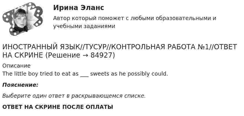     
            Описание
            The little boy tried to eat as ___ sweets as he possibly could.Пояснение:Выберите один ответ в раскрывающемся списке. ОТВЕТ НА СКРИНЕ ПОСЛЕ ОПЛАТЫ   
            
            
            ИНОСТРАННЫЙ ЯЗЫК//ТУСУР//КОНТРОЛЬНАЯ РАБОТА №1//ОТВЕТ НА СКРИНЕИНОСТРАННЫЙ ЯЗЫК//ТУСУР//КОНТРОЛЬНАЯ РАБОТА №1//ОТВЕТ НА СКРИНЕИНОСТРАННЫЙ ЯЗЫК//ТУСУР//КОНТРОЛЬНАЯ РАБОТА №1//ОТВЕТ НА СКРИНЕИНОСТРАННЫЙ ЯЗЫК//ТУСУР//КОНТРОЛЬНАЯ РАБОТА №1//ОТВЕТ НА СКРИНЕИНОСТРАННЫЙ ЯЗЫК//ТУСУР//КОНТРОЛЬНАЯ РАБОТА №1//ОТВЕТ НА СКРИНЕИНОСТРАННЫЙ ЯЗЫК//ТУСУР//КОНТРОЛЬНАЯ РАБОТА №1//ОТВЕТ НА СКРИНЕИНОСТРАННЫЙ ЯЗЫК//ТУСУР//КОНТРОЛЬНАЯ РАБОТА №1//ОТВЕТ НА СКРИНЕИНОСТРАННЫЙ ЯЗЫК//ТУСУР//КОНТРОЛЬНАЯ РАБОТА №1//ОТВЕТ НА СКРИНЕИНОСТРАННЫЙ ЯЗЫК//ТУСУР//КОНТРОЛЬНАЯ РАБОТА №1//ОТВЕТ НА СКРИНЕИНОСТРАННЫЙ ЯЗЫК//ТУСУР//КОНТРОЛЬНАЯ РАБОТА №1//ОТВЕТ НА СКРИНЕИНОСТРАННЫЙ ЯЗЫК//ТУСУР//КОНТРОЛЬНАЯ РАБОТА №1//ОТВЕТ НА СКРИНЕИНОСТРАННЫЙ ЯЗЫК//ТУСУР//КОНТРОЛЬНАЯ РАБОТА №1//ОТВЕТ НА СКРИНЕИНОСТРАННЫЙ ЯЗЫК//ТУСУР//КОНТРОЛЬНАЯ РАБОТА №1//ОТВЕТ НА СКРИНЕИНОСТРАННЫЙ ЯЗЫК//ТУСУР//КОНТРОЛЬНАЯ РАБОТА №1//ОТВЕТ НА СКРИНЕ