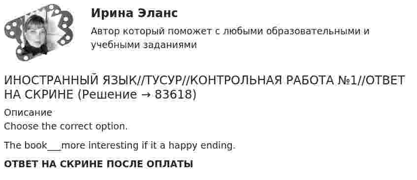      
            Описание
            Choose the correct option.The book___more interesting if it a happy ending.ОТВЕТ НА СКРИНЕ ПОСЛЕ ОПЛАТЫ   
            
            
            ИНОСТРАННЫЙ ЯЗЫК//ТУСУР//КОНТРОЛЬНАЯ РАБОТА №1//ОТВЕТ НА СКРИНЕИНОСТРАННЫЙ ЯЗЫК//ТУСУР//КОНТРОЛЬНАЯ РАБОТА №1//ОТВЕТ НА СКРИНЕИНОСТРАННЫЙ ЯЗЫК//ТУСУР//КОНТРОЛЬНАЯ РАБОТА №1//ОТВЕТ НА СКРИНЕИНОСТРАННЫЙ ЯЗЫК//ТУСУР//КОНТРОЛЬНАЯ РАБОТА №1//ОТВЕТ НА СКРИНЕИНОСТРАННЫЙ ЯЗЫК//ТУСУР//КОНТРОЛЬНАЯ РАБОТА №1//ОТВЕТ НА СКРИНЕИНОСТРАННЫЙ ЯЗЫК//ТУСУР//КОНТРОЛЬНАЯ РАБОТА №1//ОТВЕТ НА СКРИНЕИНОСТРАННЫЙ ЯЗЫК//ТУСУР//КОНТРОЛЬНАЯ РАБОТА №1//ОТВЕТ НА СКРИНЕИНОСТРАННЫЙ ЯЗЫК//ТУСУР//КОНТРОЛЬНАЯ РАБОТА №1//ОТВЕТ НА СКРИНЕИНОСТРАННЫЙ ЯЗЫК//ТУСУР//КОНТРОЛЬНАЯ РАБОТА №1//ОТВЕТ НА СКРИНЕИНОСТРАННЫЙ ЯЗЫК//ТУСУР//КОНТРОЛЬНАЯ РАБОТА №1//ОТВЕТ НА СКРИНЕИНОСТРАННЫЙ ЯЗЫК//ТУСУР//КОНТРОЛЬНАЯ РАБОТА №1//ОТВЕТ НА СКРИНЕИНОСТРАННЫЙ ЯЗЫК//ТУСУР//КОНТРОЛЬНАЯ РАБОТА №1//ОТВЕТ НА СКРИНЕИНОСТРАННЫЙ ЯЗЫК//ТУСУР//КОНТРОЛЬНАЯ РАБОТА №1//ОТВЕТ НА СКРИНЕИНОСТРАННЫЙ ЯЗЫК//ТУСУР//КОНТРОЛЬНАЯ РАБОТА №1//ОТВЕТ НА СКРИНЕ