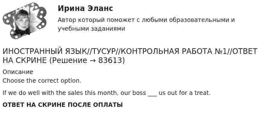      
            Описание
            Choose the correct option.If we do well with the sales this month, our boss ___ us out for a treat.ОТВЕТ НА СКРИНЕ ПОСЛЕ ОПЛАТЫ   
            
            
            ИНОСТРАННЫЙ ЯЗЫК//ТУСУР//КОНТРОЛЬНАЯ РАБОТА №1//ОТВЕТ НА СКРИНЕИНОСТРАННЫЙ ЯЗЫК//ТУСУР//КОНТРОЛЬНАЯ РАБОТА №1//ОТВЕТ НА СКРИНЕИНОСТРАННЫЙ ЯЗЫК//ТУСУР//КОНТРОЛЬНАЯ РАБОТА №1//ОТВЕТ НА СКРИНЕИНОСТРАННЫЙ ЯЗЫК//ТУСУР//КОНТРОЛЬНАЯ РАБОТА №1//ОТВЕТ НА СКРИНЕИНОСТРАННЫЙ ЯЗЫК//ТУСУР//КОНТРОЛЬНАЯ РАБОТА №1//ОТВЕТ НА СКРИНЕИНОСТРАННЫЙ ЯЗЫК//ТУСУР//КОНТРОЛЬНАЯ РАБОТА №1//ОТВЕТ НА СКРИНЕИНОСТРАННЫЙ ЯЗЫК//ТУСУР//КОНТРОЛЬНАЯ РАБОТА №1//ОТВЕТ НА СКРИНЕИНОСТРАННЫЙ ЯЗЫК//ТУСУР//КОНТРОЛЬНАЯ РАБОТА №1//ОТВЕТ НА СКРИНЕИНОСТРАННЫЙ ЯЗЫК//ТУСУР//КОНТРОЛЬНАЯ РАБОТА №1//ОТВЕТ НА СКРИНЕИНОСТРАННЫЙ ЯЗЫК//ТУСУР//КОНТРОЛЬНАЯ РАБОТА №1//ОТВЕТ НА СКРИНЕИНОСТРАННЫЙ ЯЗЫК//ТУСУР//КОНТРОЛЬНАЯ РАБОТА №1//ОТВЕТ НА СКРИНЕИНОСТРАННЫЙ ЯЗЫК//ТУСУР//КОНТРОЛЬНАЯ РАБОТА №1//ОТВЕТ НА СКРИНЕИНОСТРАННЫЙ ЯЗЫК//ТУСУР//КОНТРОЛЬНАЯ РАБОТА №1//ОТВЕТ НА СКРИНЕИНОСТРАННЫЙ ЯЗЫК//ТУСУР//КОНТРОЛЬНАЯ РАБОТА №1//ОТВЕТ НА СКРИНЕ