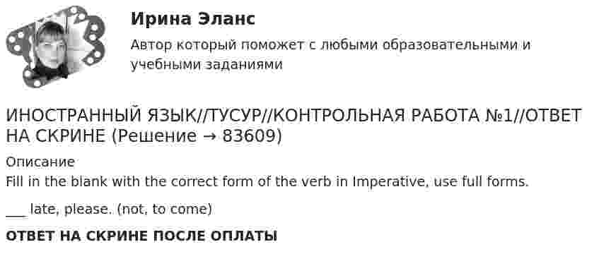      
            Описание
            Fill in the blank with the correct form of the verb in Imperative, use full forms.___ late, please. (not, to come)ОТВЕТ НА СКРИНЕ ПОСЛЕ ОПЛАТЫ   
            
            
            ИНОСТРАННЫЙ ЯЗЫК//ТУСУР//КОНТРОЛЬНАЯ РАБОТА №1//ОТВЕТ НА СКРИНЕИНОСТРАННЫЙ ЯЗЫК//ТУСУР//КОНТРОЛЬНАЯ РАБОТА №1//ОТВЕТ НА СКРИНЕИНОСТРАННЫЙ ЯЗЫК//ТУСУР//КОНТРОЛЬНАЯ РАБОТА №1//ОТВЕТ НА СКРИНЕИНОСТРАННЫЙ ЯЗЫК//ТУСУР//КОНТРОЛЬНАЯ РАБОТА №1//ОТВЕТ НА СКРИНЕИНОСТРАННЫЙ ЯЗЫК//ТУСУР//КОНТРОЛЬНАЯ РАБОТА №1//ОТВЕТ НА СКРИНЕИНОСТРАННЫЙ ЯЗЫК//ТУСУР//КОНТРОЛЬНАЯ РАБОТА №1//ОТВЕТ НА СКРИНЕИНОСТРАННЫЙ ЯЗЫК//ТУСУР//КОНТРОЛЬНАЯ РАБОТА №1//ОТВЕТ НА СКРИНЕИНОСТРАННЫЙ ЯЗЫК//ТУСУР//КОНТРОЛЬНАЯ РАБОТА №1//ОТВЕТ НА СКРИНЕИНОСТРАННЫЙ ЯЗЫК//ТУСУР//КОНТРОЛЬНАЯ РАБОТА №1//ОТВЕТ НА СКРИНЕИНОСТРАННЫЙ ЯЗЫК//ТУСУР//КОНТРОЛЬНАЯ РАБОТА №1//ОТВЕТ НА СКРИНЕИНОСТРАННЫЙ ЯЗЫК//ТУСУР//КОНТРОЛЬНАЯ РАБОТА №1//ОТВЕТ НА СКРИНЕИНОСТРАННЫЙ ЯЗЫК//ТУСУР//КОНТРОЛЬНАЯ РАБОТА №1//ОТВЕТ НА СКРИНЕИНОСТРАННЫЙ ЯЗЫК//ТУСУР//КОНТРОЛЬНАЯ РАБОТА №1//ОТВЕТ НА СКРИНЕИНОСТРАННЫЙ ЯЗЫК//ТУСУР//КОНТРОЛЬНАЯ РАБОТА №1//ОТВЕТ НА СКРИНЕ