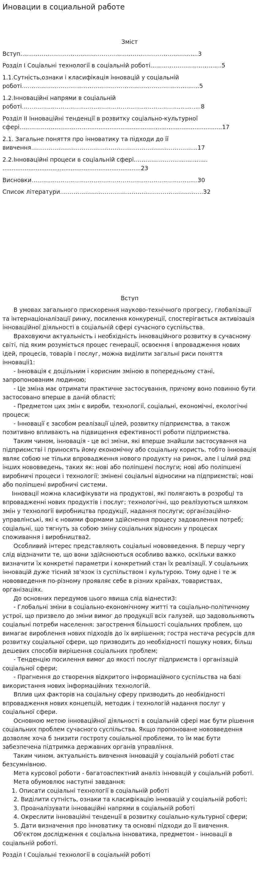 Иновации в социальной работе