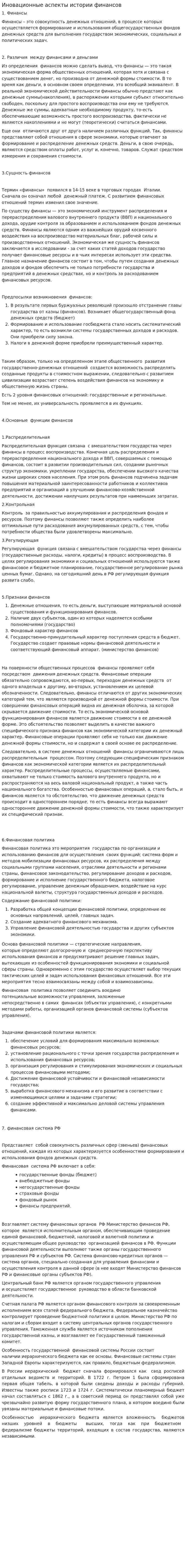Иновационные аспекты истории финансов