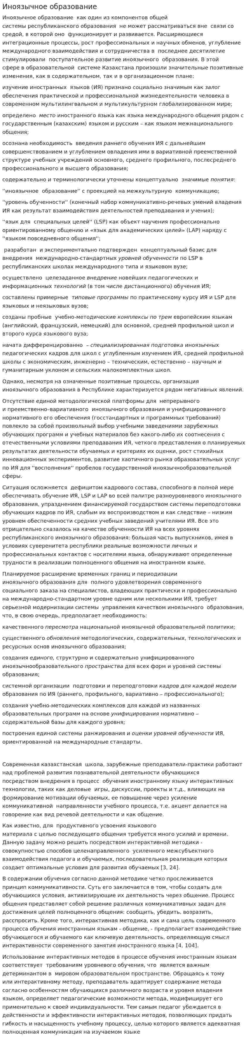 Иноязычное образование