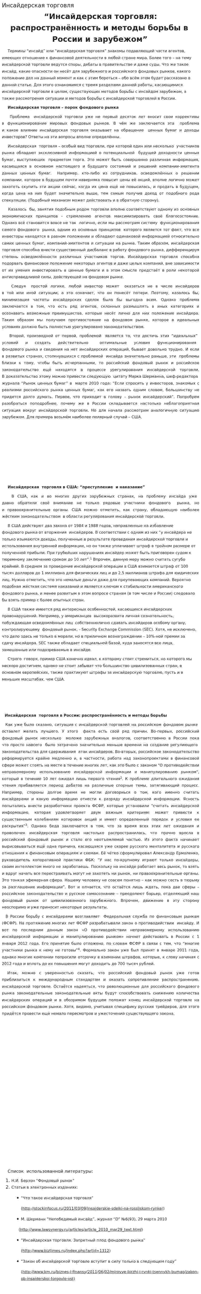 Инсайдерская торговля