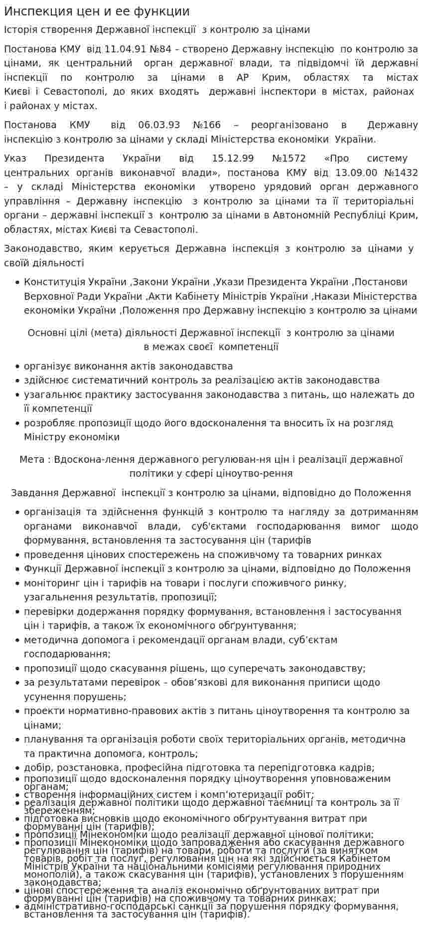 Инспекция цен и ее функции
