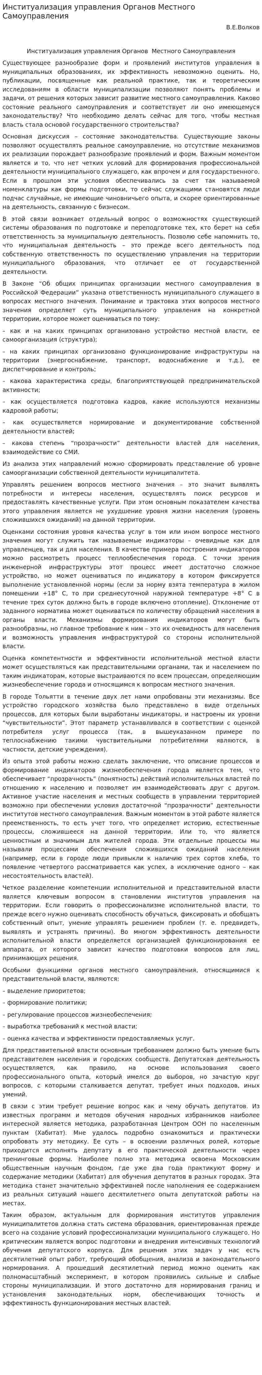 Институализация управления Органов Местного Самоуправления