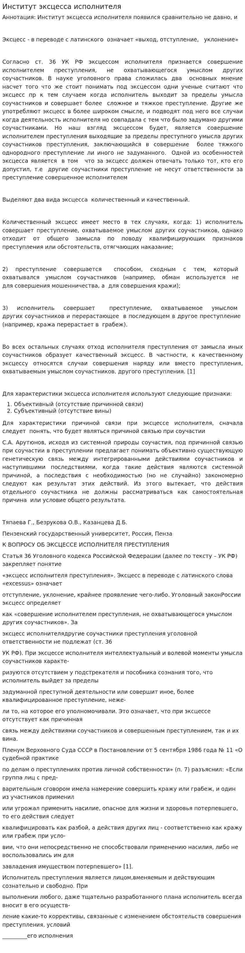 Институт эксцесса исполнителя
