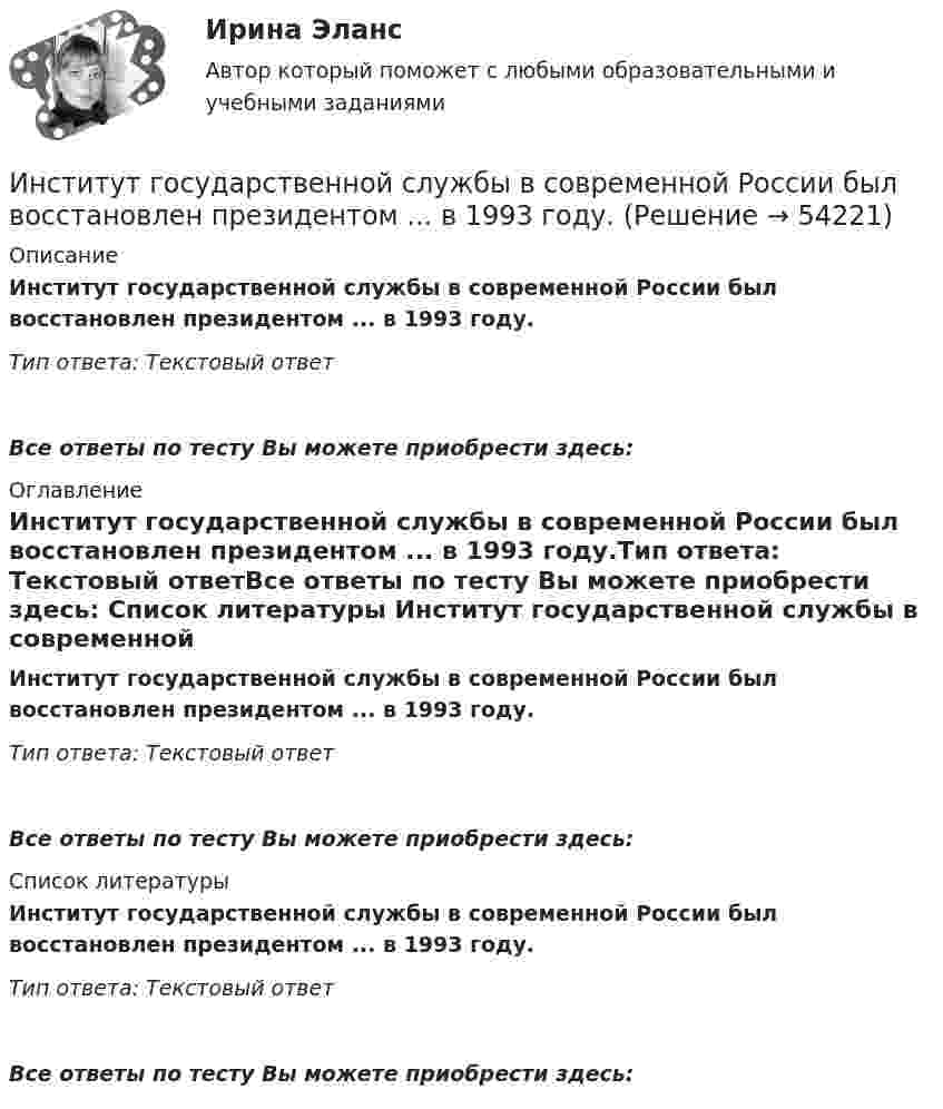      
            Описание
            Институт государственной службы в современной России был восстановлен президентом ...  в 1993 году.Тип ответа: Текстовый ответ Все ответы по тесту Вы можете приобрести здесь:  
            Оглавление
            Институт государственной службы в современной России был восстановлен президентом ...  в 1993 году.Тип ответа: Текстовый ответВсе ответы по тесту Вы можете приобрести здесь:  
            Список литературы
            Институт государственной службы в современной России был восстановлен президентом ...  в 1993 году.Тип ответа: Текстовый ответВсе ответы по тесту Вы можете приобрести здесь: 
            
            
            Институт водного транспорта им. Г.Я.Седова. МеханикаИнститут государственной службы в современной России был восстановлен президентом ...  в 1993 году.Институт гражданства как признак демократического государстваИнститут несостоятельности (банкротства)Институт сертифицированных операционных менеджеров (ИСОМ) предлагает своим студентам серию профессиональных экзаменов, после успешной сдачи которых студентам присваивается Институт таможенных органов и интересы России на мировом рынке. Социальные гарантии работников таможенной службы.Институт товарного знака и его историческое развитие - контрольнаяИНОСТРАННЫЙ ЯЗЫК//ТУСУР//КОНТРОЛЬНАЯ РАБОТА №1//ОТВЕТ НА СКРИНЕИНОСТРАННЫЙ ЯЗЫК//ТУСУР//КОНТРОЛЬНАЯ РАБОТА №1//ОТВЕТ НА СКРИНЕИНОСТРАННЫЙ ЯЗЫК//ТУСУР//КОНТРОЛЬНАЯ РАБОТА №1//ОТВЕТ НА СКРИНЕИНОСТРАННЫЙ ЯЗЫК//ТУСУР//КОНТРОЛЬНАЯ РАБОТА №1//ОТВЕТ НА СКРИНЕИностранный язык (часть 1/2) ММУ 2023г.Иностранный язык (часть 2/2) ММУ 2023г.Инспекция Федеральной налоговой службы обратилась в арбитражный суд с заявлением о признании недействительной внесенной в государственной реестр записи о государственной регистрации 