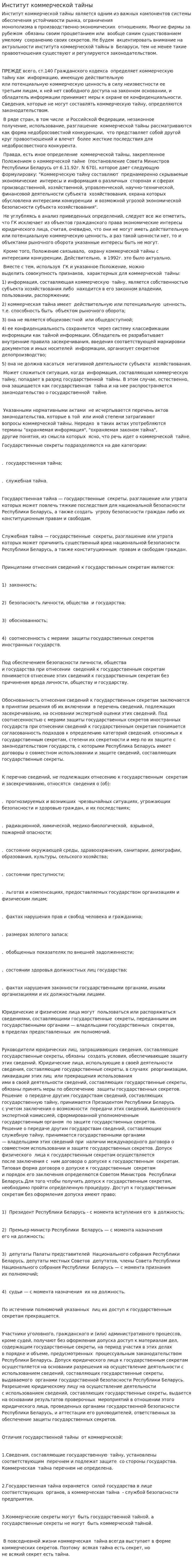 Институт коммерческой тайны