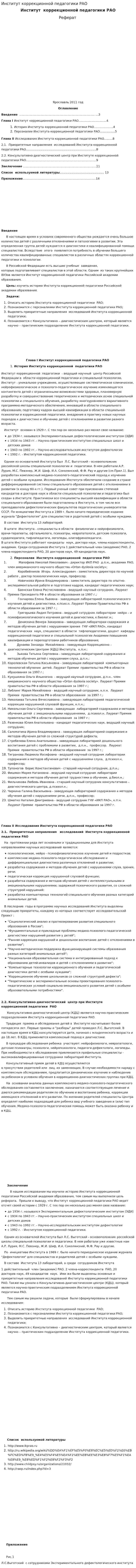 Институт коррекционной педагогики РАО