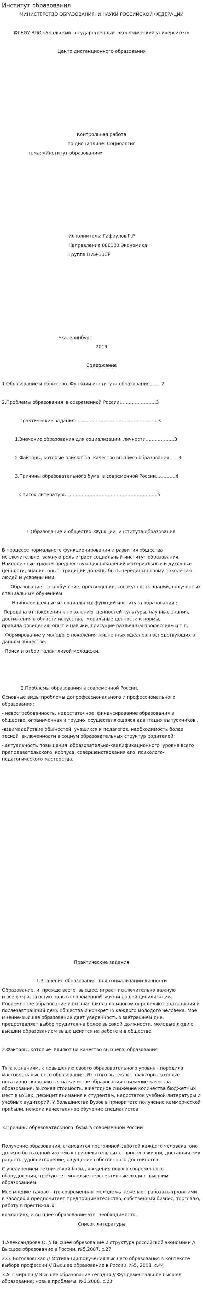 Институт образования. 2