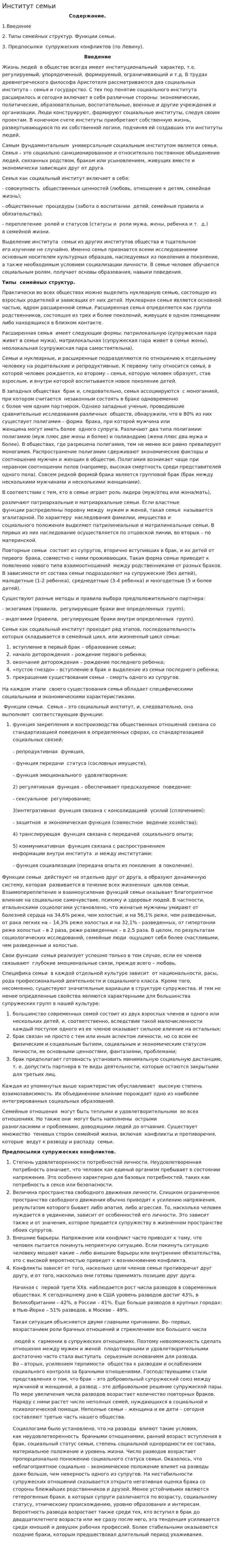 Институт семьи. 2