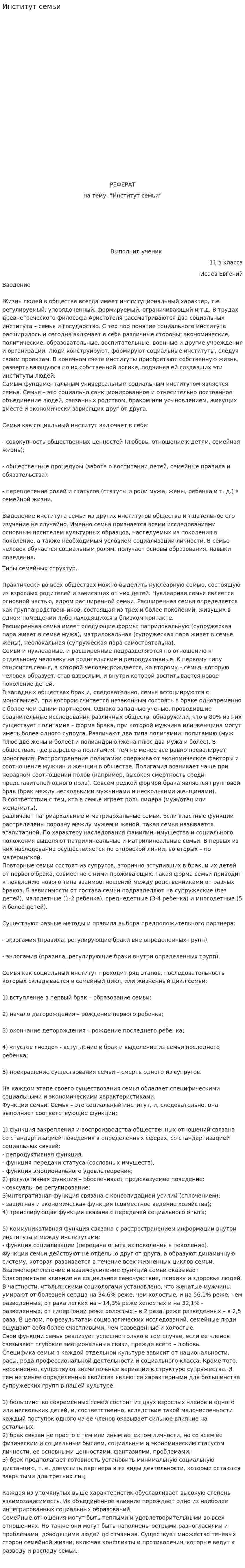 Институт семьи. 4