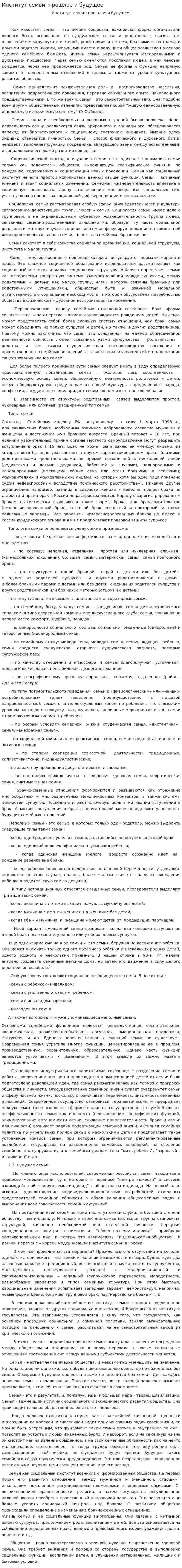 Институт семьи: прошлое и будущее