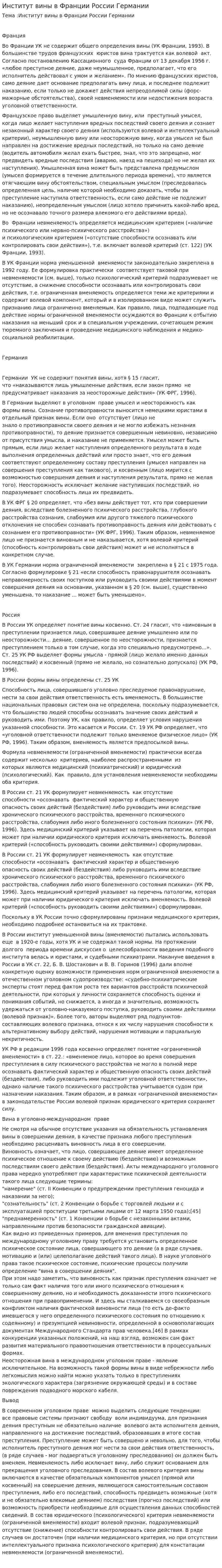 Институт вины в Франции России Германии