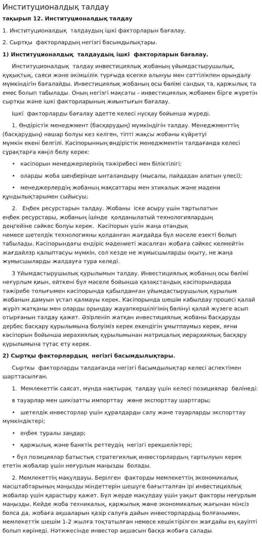 Институционалдық талдау
