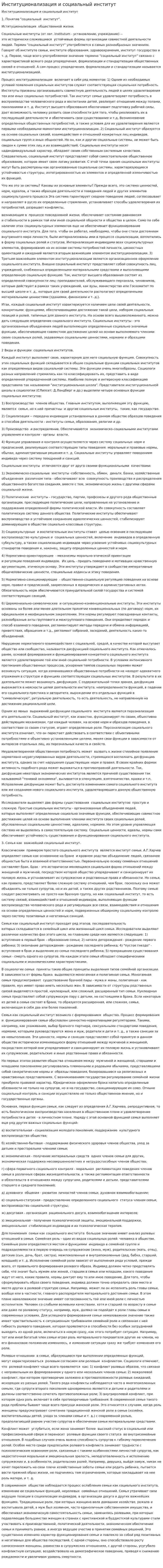 Институционализация и социальный институт