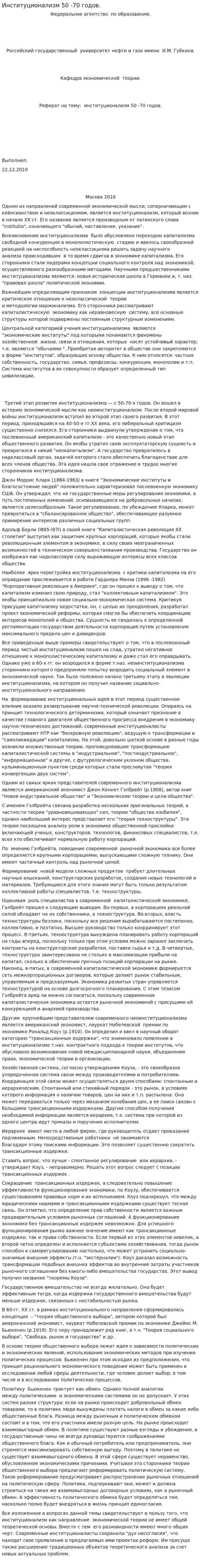 Институционализм 50 -70 годов.