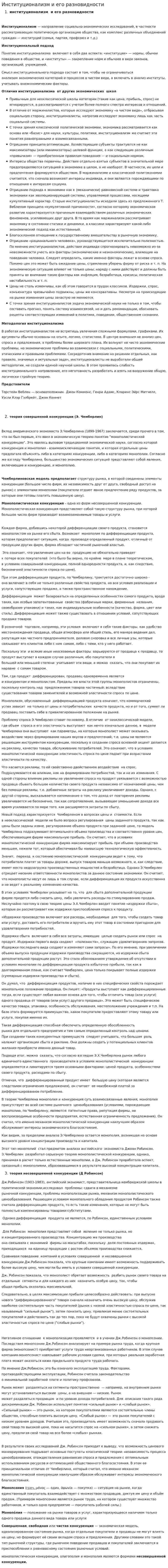 Институционализм и его разновидности
