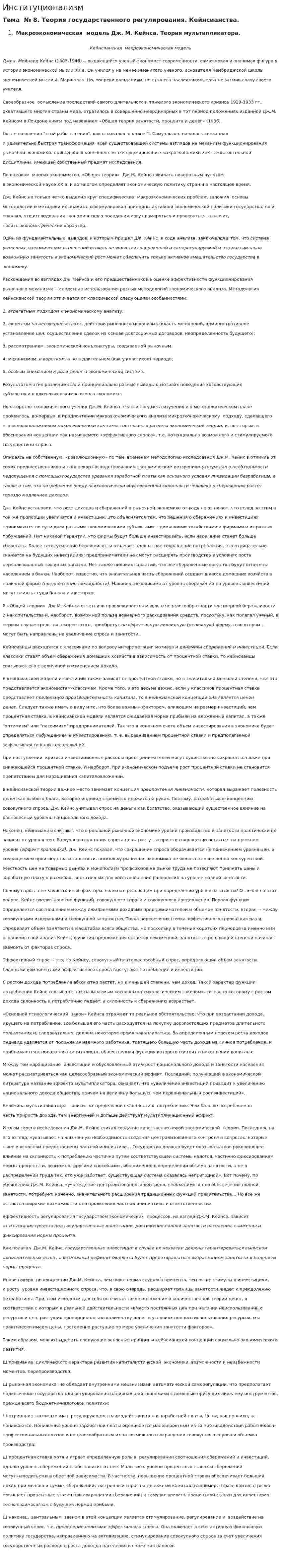 Институционализм