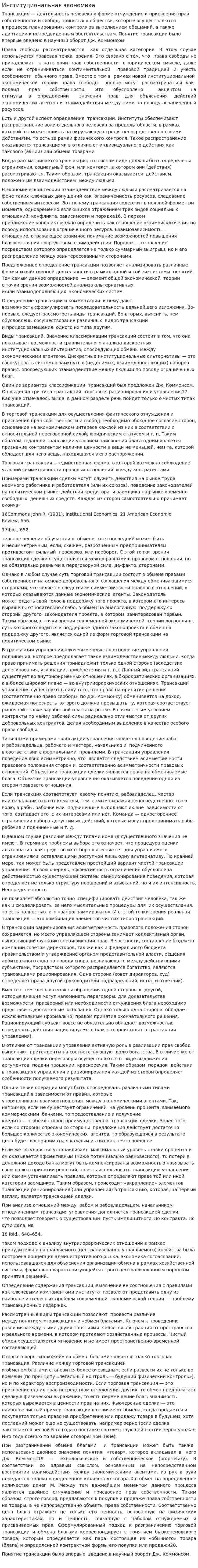 Институциональная экономика. 2