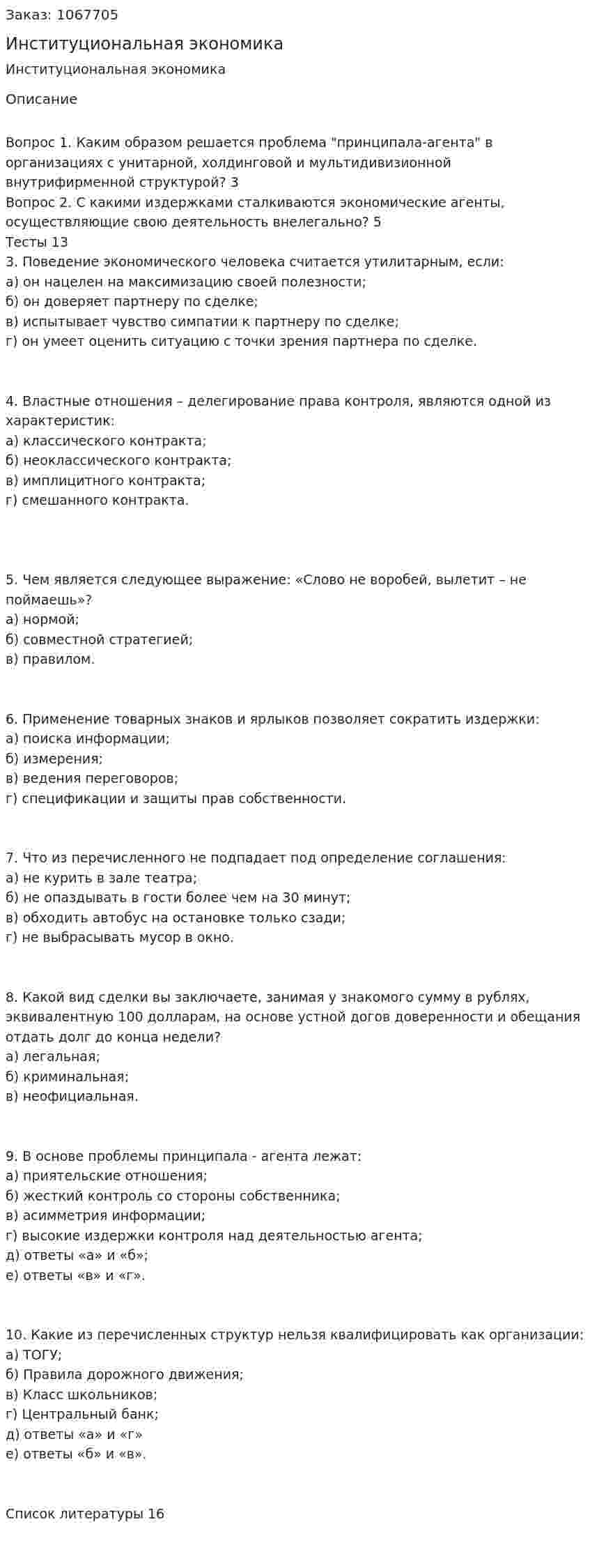 Институциональная экономика (контрольная работа) 