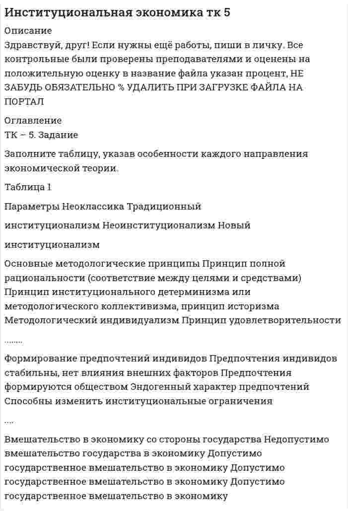 




Описание

ТК - 8 Задание
Ведомость остатков на начало отчетного периода:
№
п/п наименование Дт Кт
1 Расчеты с поставщиками и подрядчиками 850 000,00
За отчетный период осуществлены следующие операции:
1. Рыночная стоимость безвозмездно полученного основного средства - 250 000 руб., сумма расходов организации на доведение его до состояния, пригодного к эксплуатации, - 50 000 руб. Срок полезного использования - 5 лет. Способ начисления амортизации - линейный.
2. Организация приобрела исключительное право на программный продукт. Стоимость права - 354 000 руб. (в том числе НДС 18%.).
В счет погашения задолженности выдала собственный вексель на сумму 400 000 руб.
3. Организация получила заем в сумме 650 000 руб. сроком на 6 месяцев под 16 %.
Задание:
1. отразите операции на счетах бухгалтерского учета;
2. определите остатки на конец отчетного периода;
3. заполните 5 раздел актива баланса.


            
            
            ТК – 5. Задание Заполните таблицу, указав особенности каждого направления экономической теории. Таблица 1 Параметры Неоклассика Традиционный институционализм НеоинституционализмТК – 5. Задание Заполните таблицу, указав особенности каждого направления экономической теории. Таблица 1 Параметры Неоклассика Традиционный институционализм Неоинституционализм Новый институционализмТК - 5. Задание по темеТК 5 Основы аудитаТК-5 Финансовый рынок. Мировая финансовая система Вариант 1ТК-6 задание 100% Комплексный экономический анализ хозяйственной деятельностиТК – 6. Задание Задача 1. Для лица в возрасте 43 лет рассчитайте: а) вероятность прожить еще год; б) вероятность умереть в течение предстоящего года жизни; в) вероятность прожить еще два года;ТК 4 Основы инвестиций	ТК-4. Расчёт лимита на совершение активных операций банка на примере ПАО «„Ак Барс“ Банк» ТК- 4.  Расчёт рентабельности коммерческого банка.ТК-4 Тема: БАНКОВСКАЯ ДЕЯТЕЛЬНОСТЬ  Вариант 2ТК4 Финансовый менеджмент (часть 1)ТК5 Анализ финансовой отчетностиТК - 5 Задание Ведомость остатков на начало отчетного периода: № п/п наименование Дт Кт 1 Расходы на продажу 293 024,74 2 Товары 3 805 285,97 3 Торговая наценка 780083,62