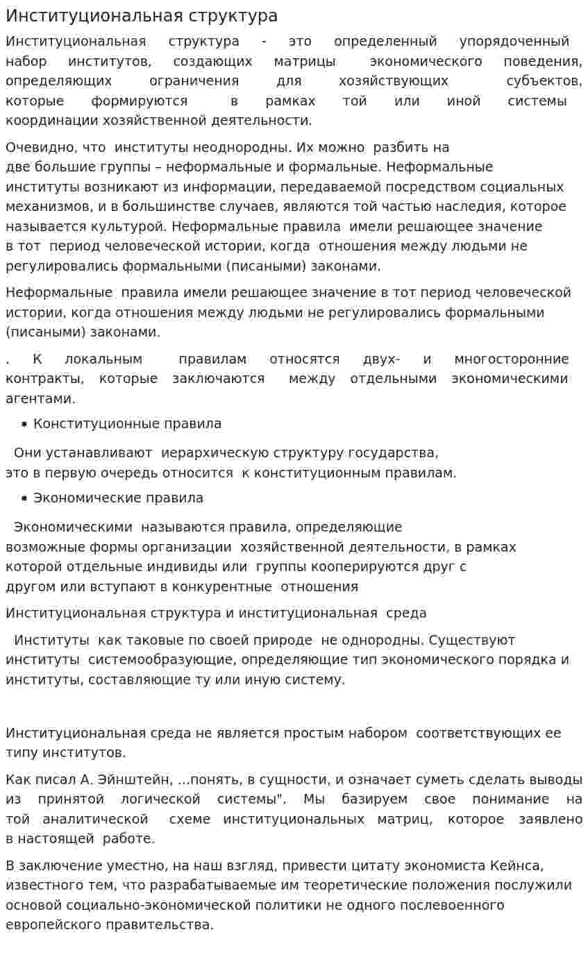 Институциональная структура