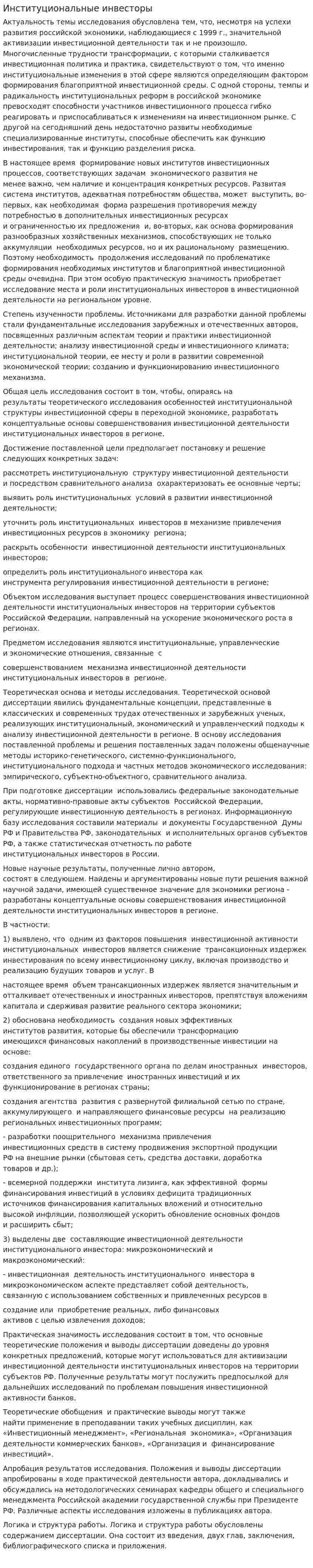 Институциональные инвесторы