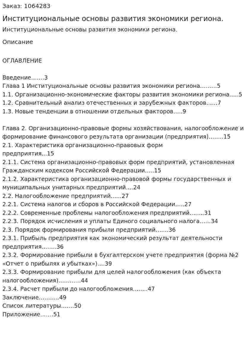 Институциональные основы развития экономики региона. (курсовая работа) 