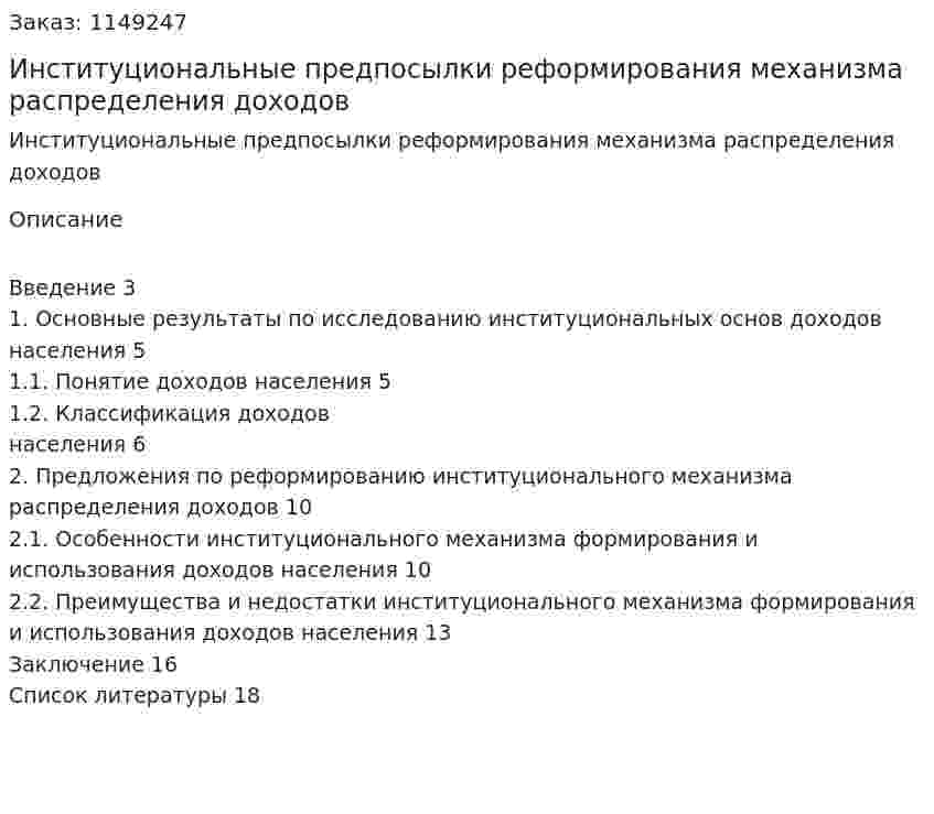 Институциональные предпосылки реформирования механизма распределения доходов (Реферат) 