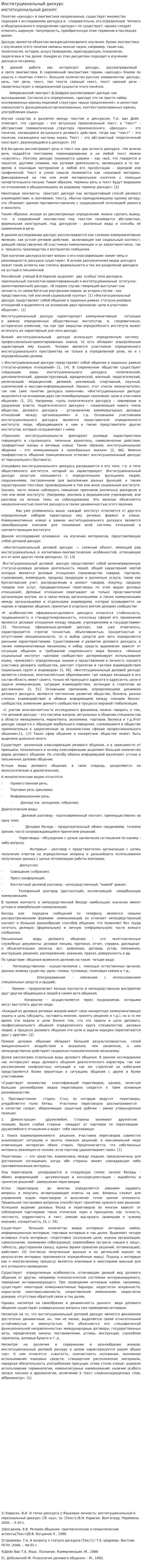 Институциональный дискурс