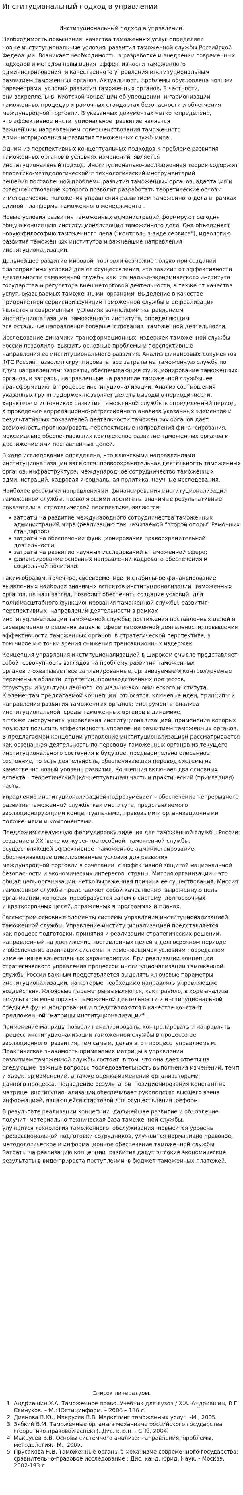 Институциональный подход в управлении