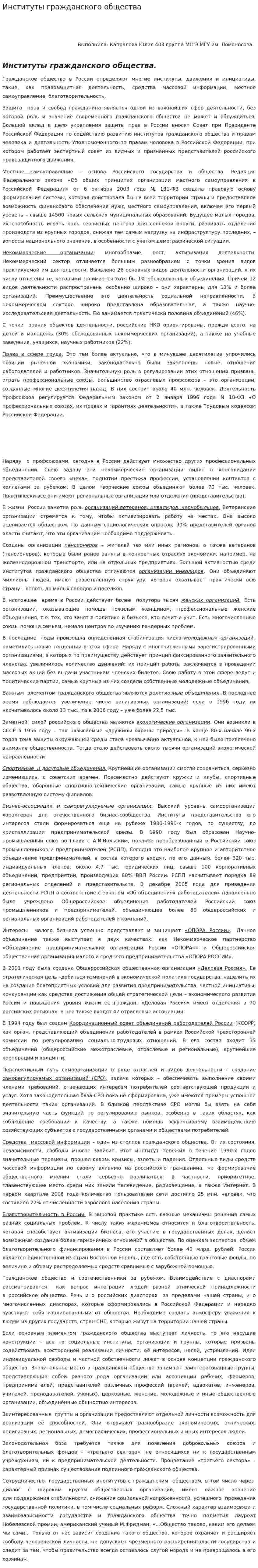 Институты гражданского общества